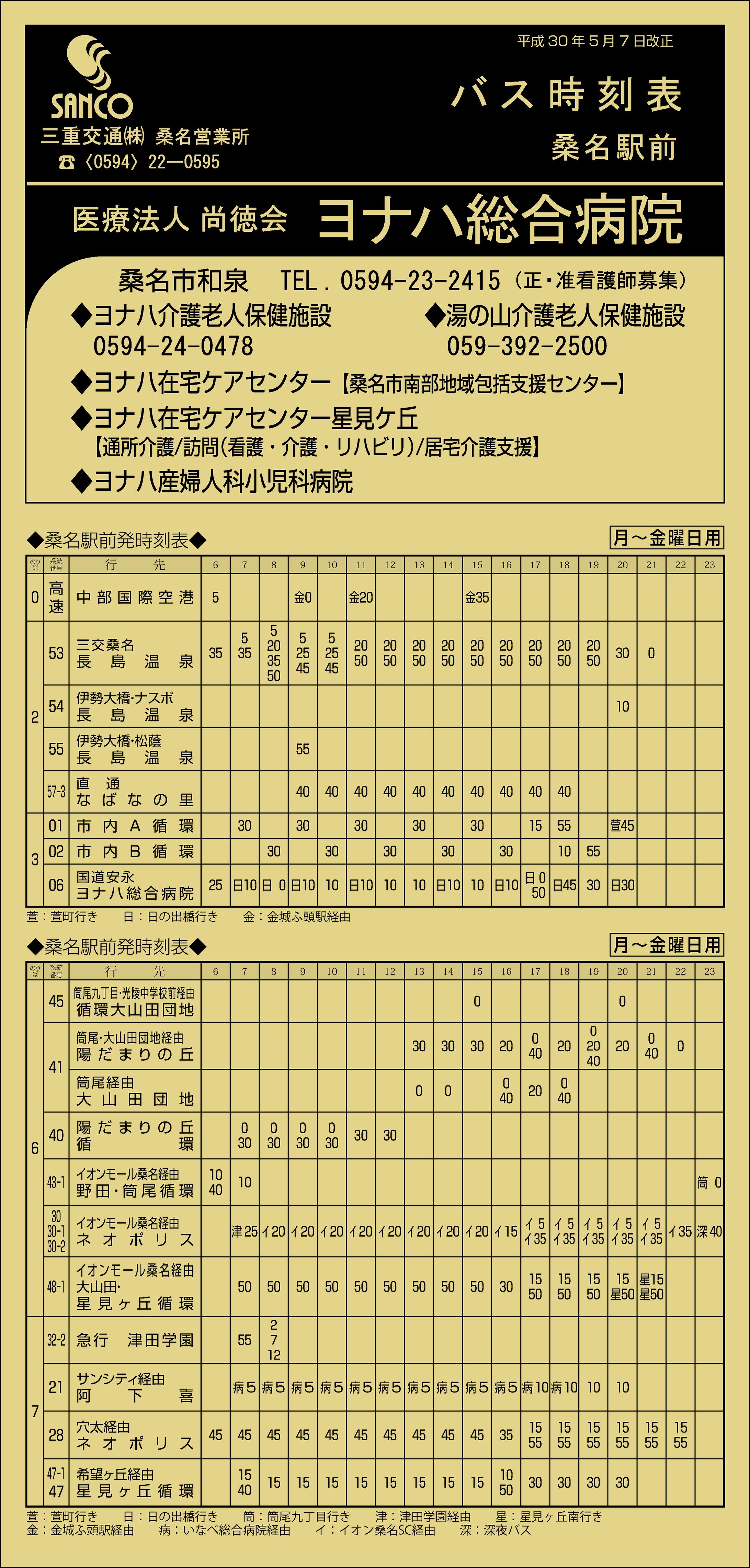 業務用時刻表 ３枚セット バス時刻表チラシ