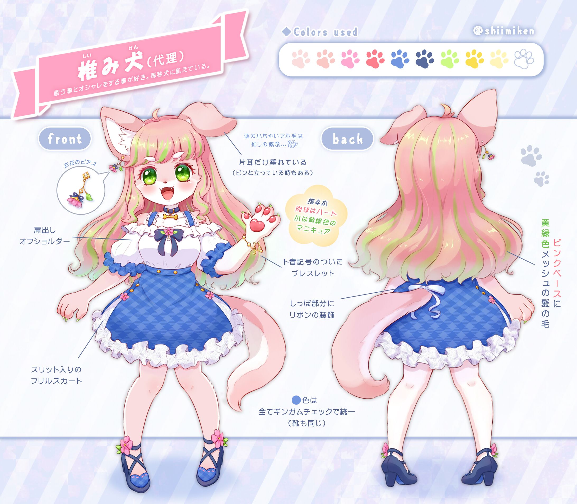 【旧】椎み犬【全身キャラデザ】-1