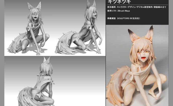 フィギュアスカルプト