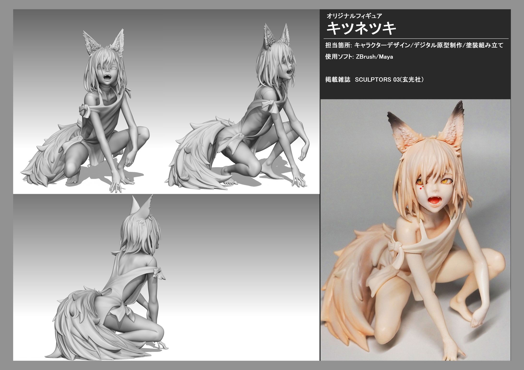 フィギュアスカルプト-1