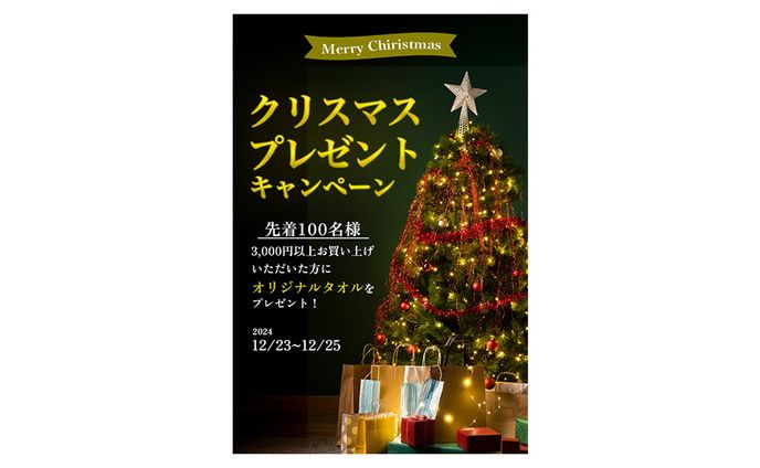 クリスマスプレゼントバナー