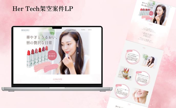 [Her Tech架空案件]LP制作