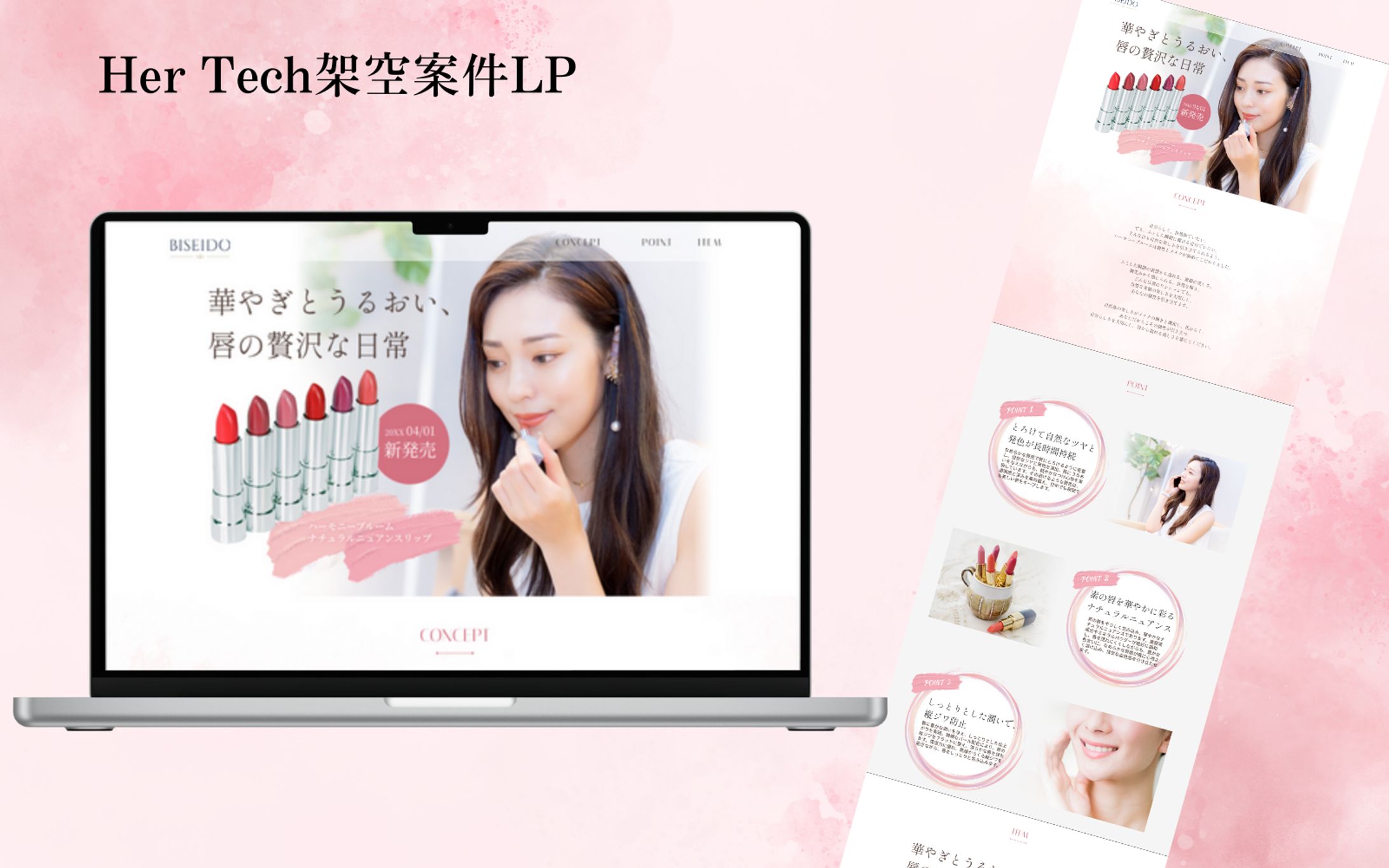 [Her Tech架空案件]LP制作-1