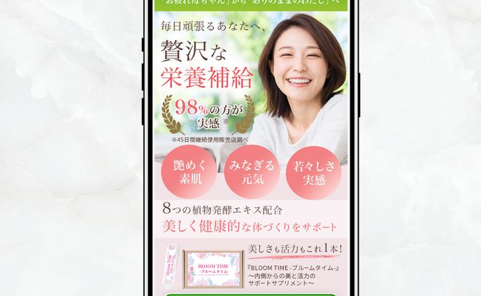 サプリメントLPのファーストビュー