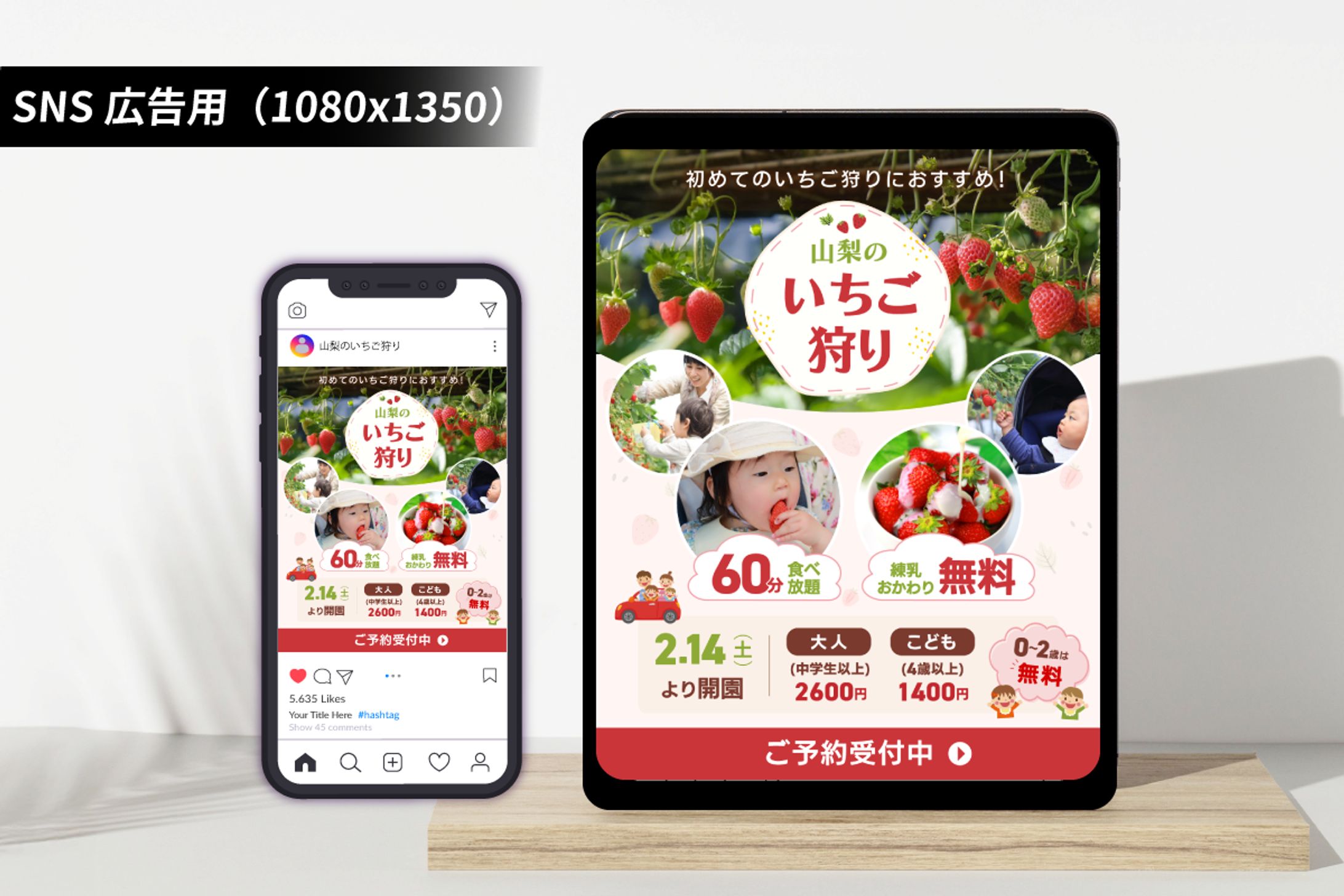 コンペ入賞【バナー｜想定案件】いちご狩りの広告バナー-1