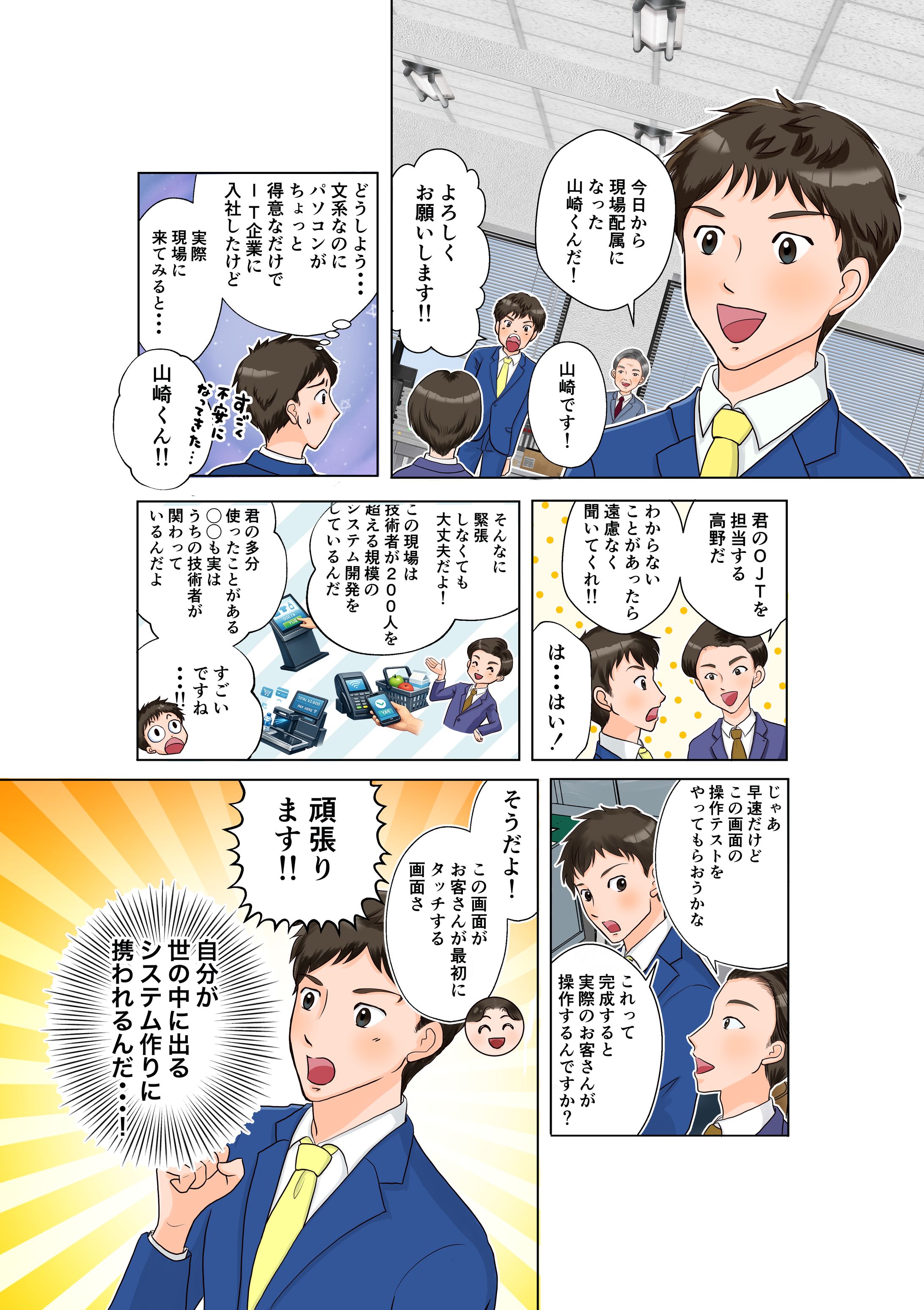 人材募集漫画（IT企業新卒採用）-1