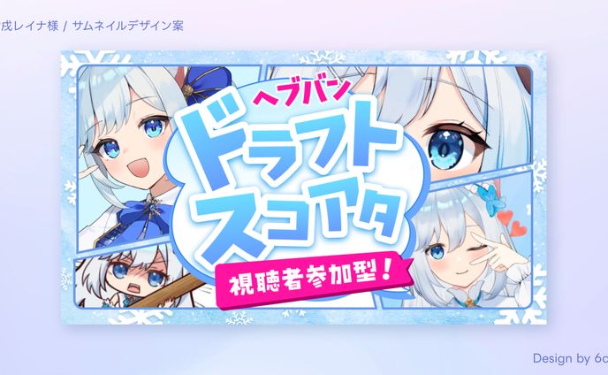 霜戌レイナ様/サムネイルデザイン案