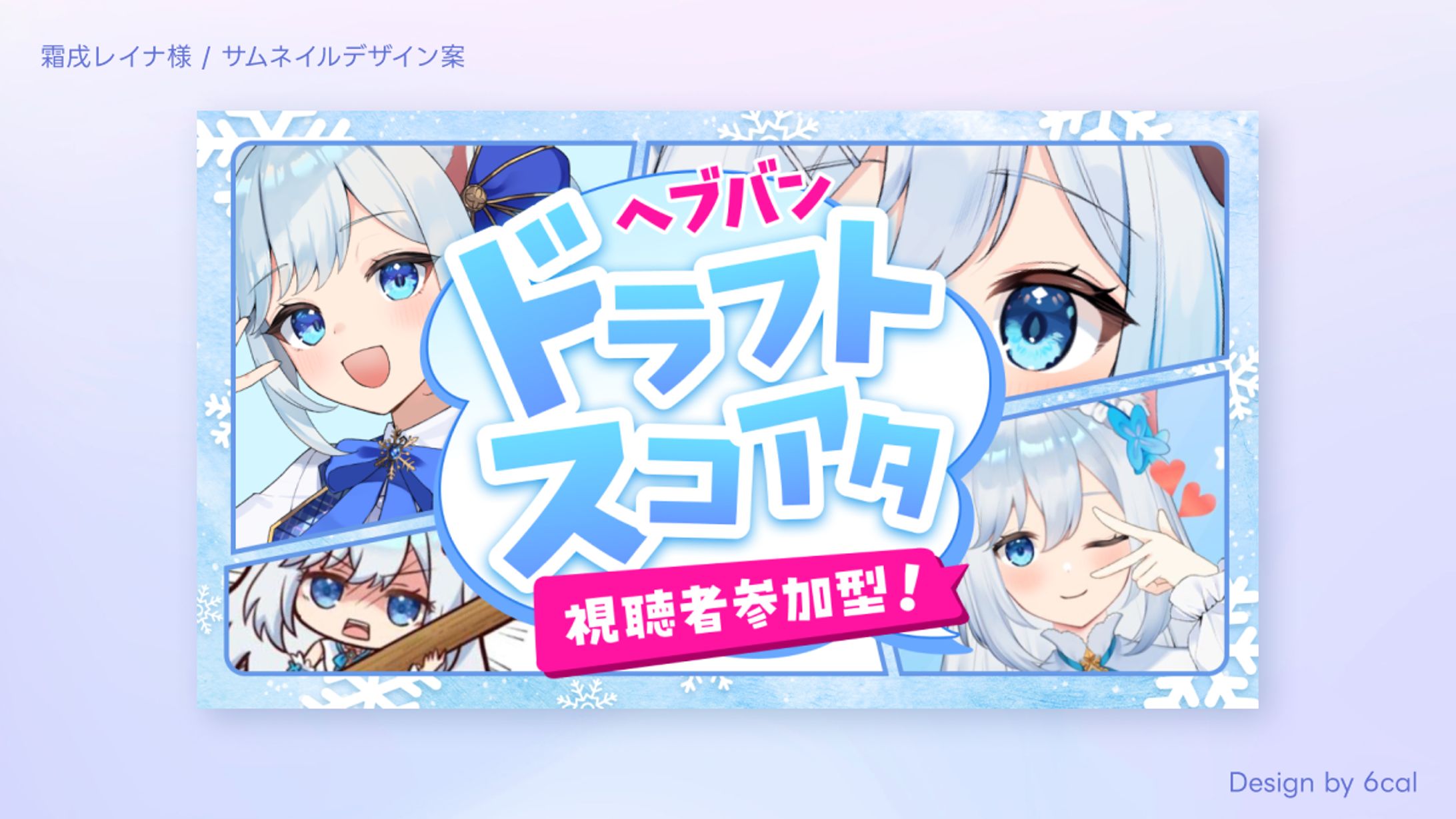 霜戌レイナ様/サムネイルデザイン案-1