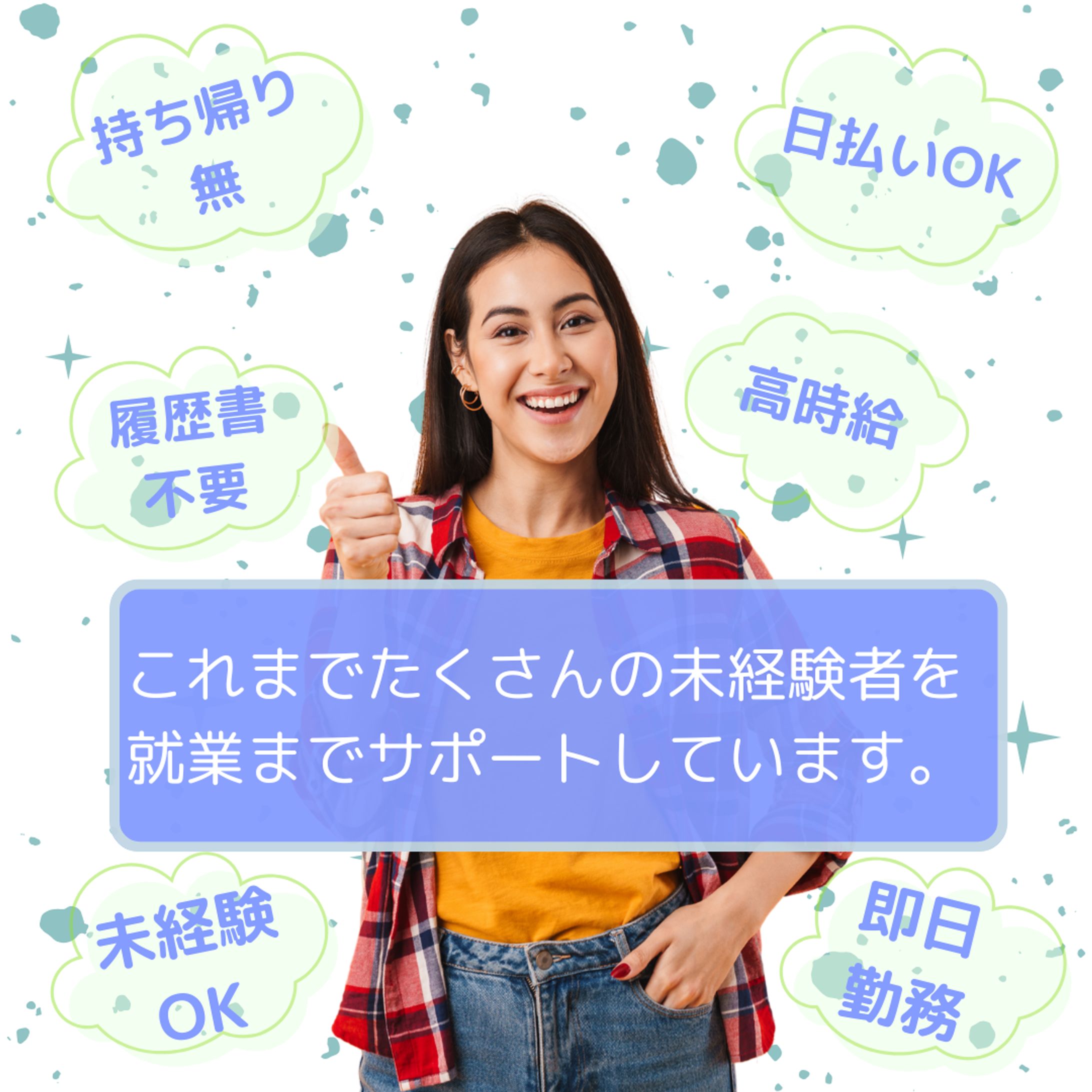 　投稿画像　就業サポート-1