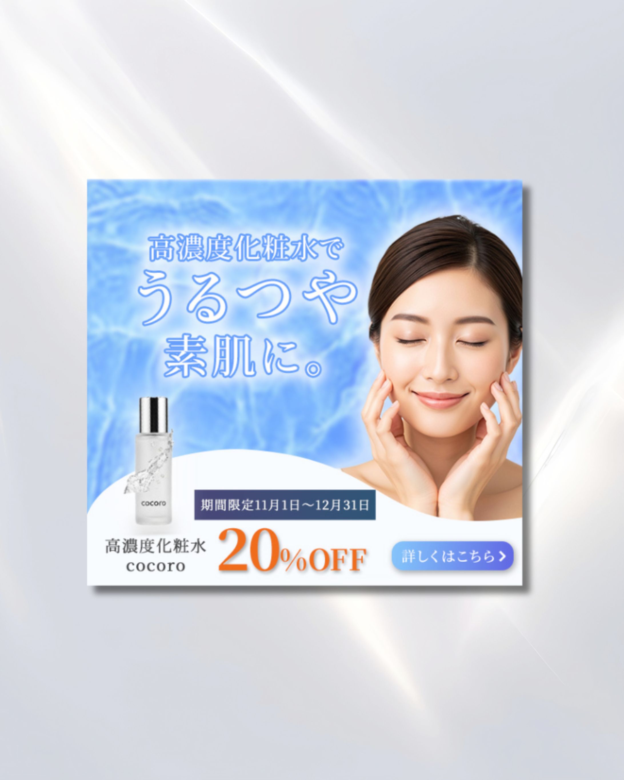 化粧水バナー-1