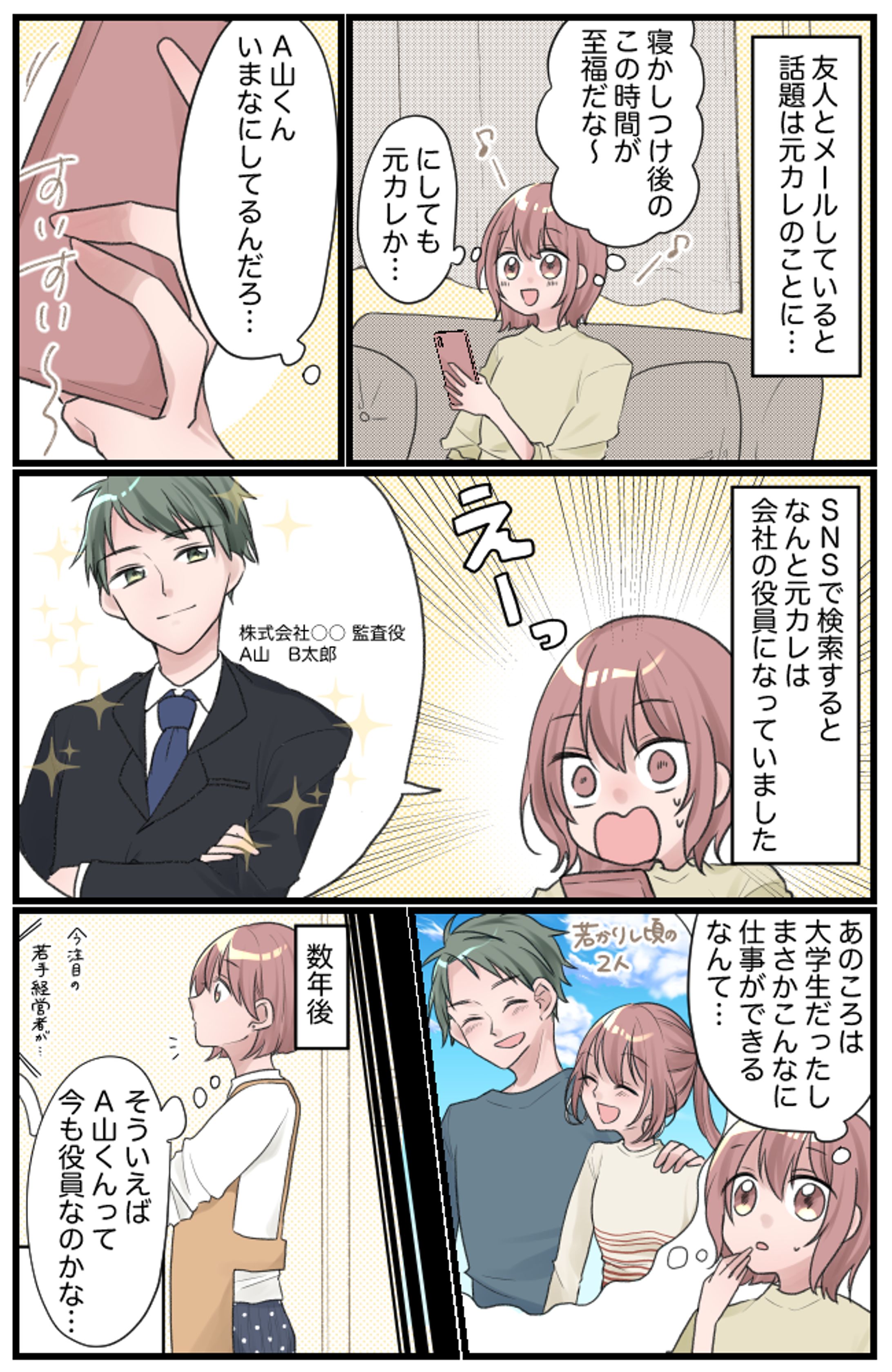ムーンカレンダー様　漫画制作-1