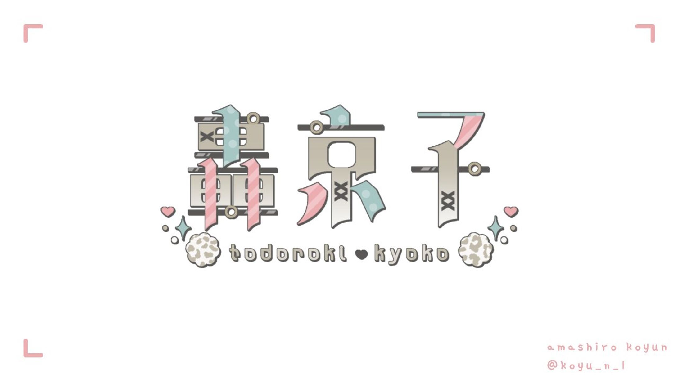 【FA】轟京子 様-1