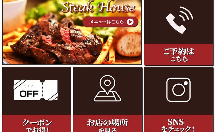 ステーキハウス  LINEリッチメニュー　　