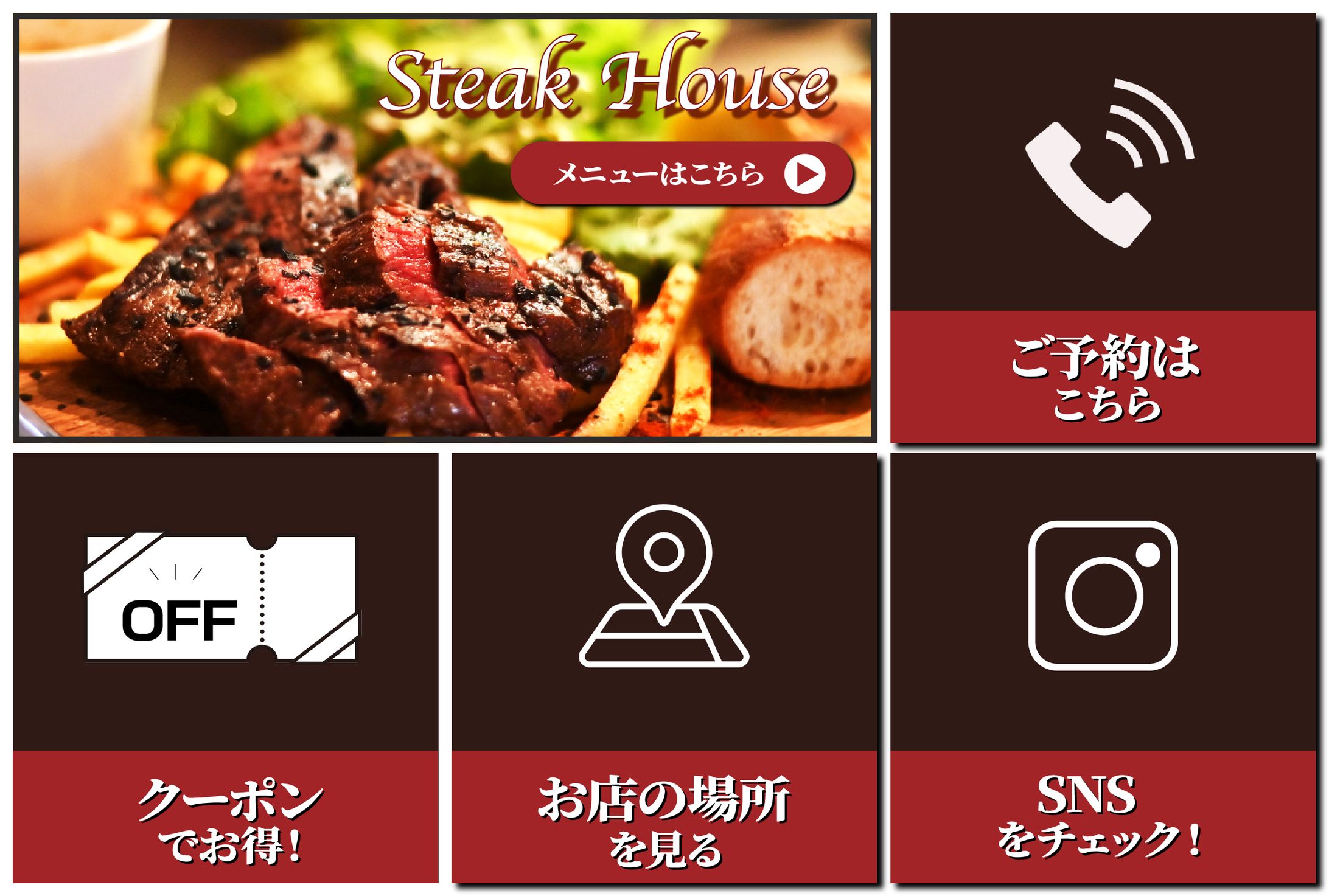ステーキハウス  LINEリッチメニュー　　-1