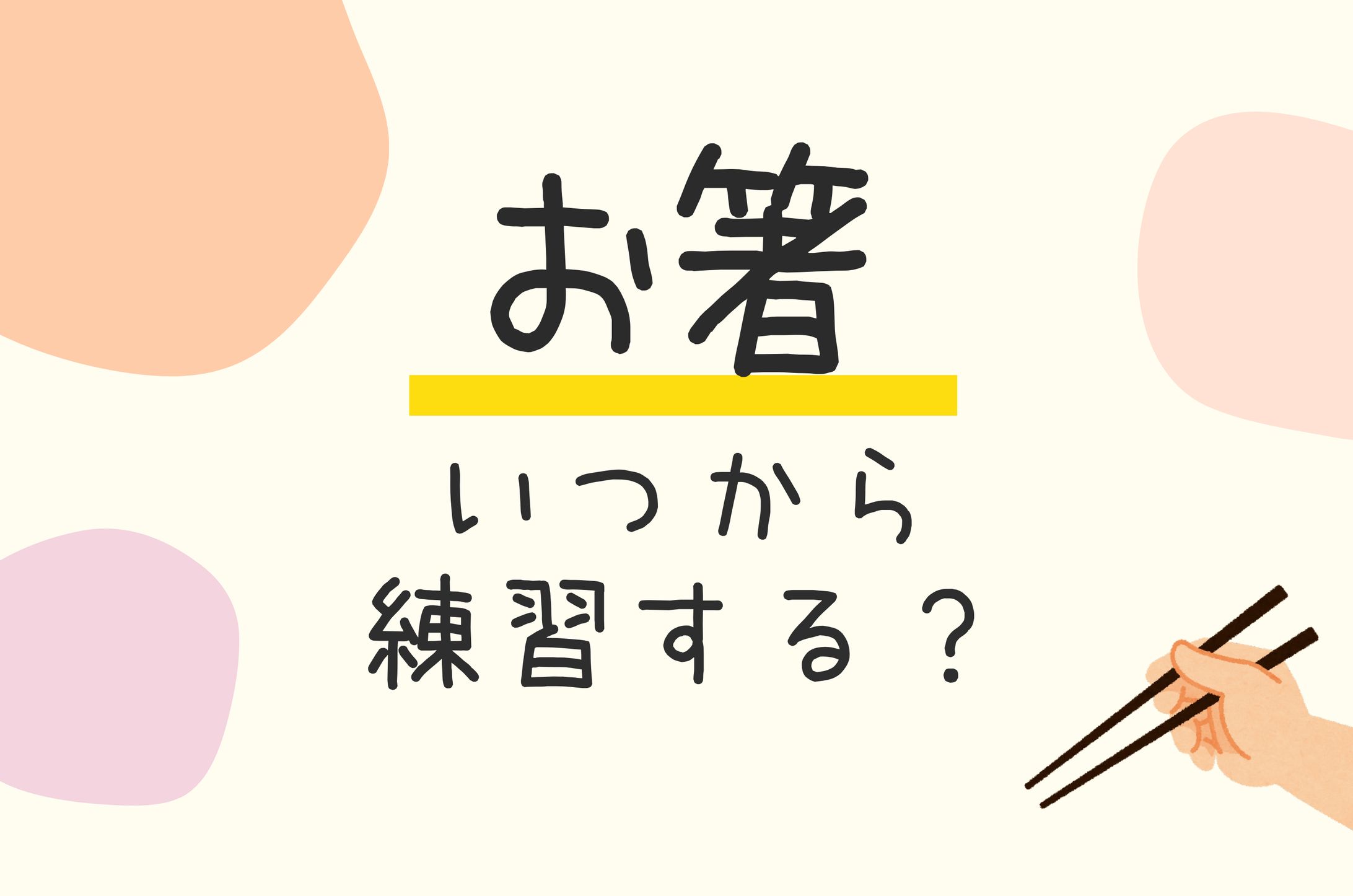 保育関連のサムネイル・アイキャッチ画像-1