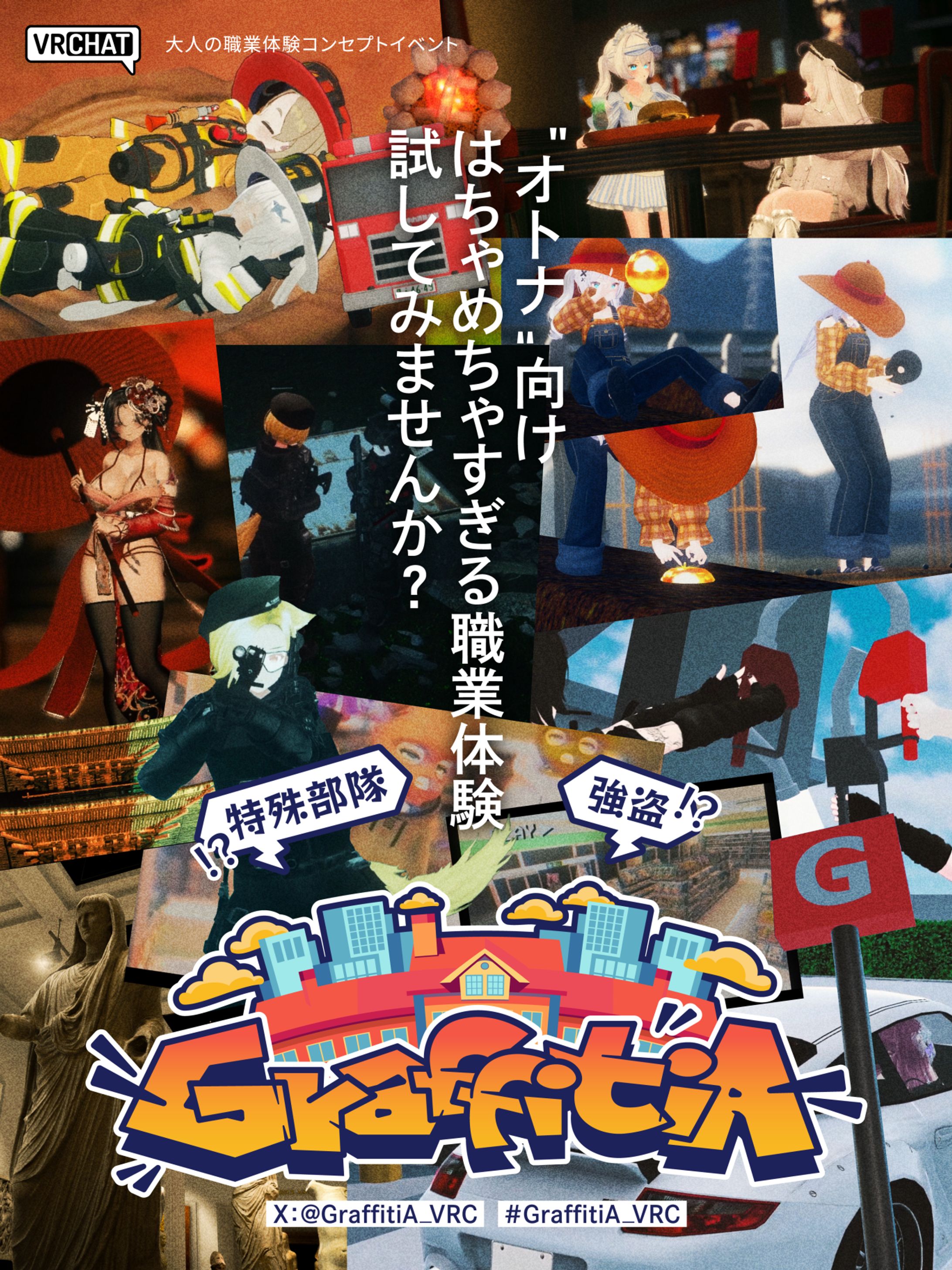 ポスター制作｜GraffitiA-グラフィティア--1