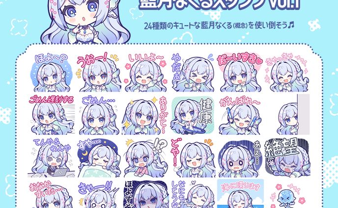 【Works】藍月なくるLINEスタンプ
