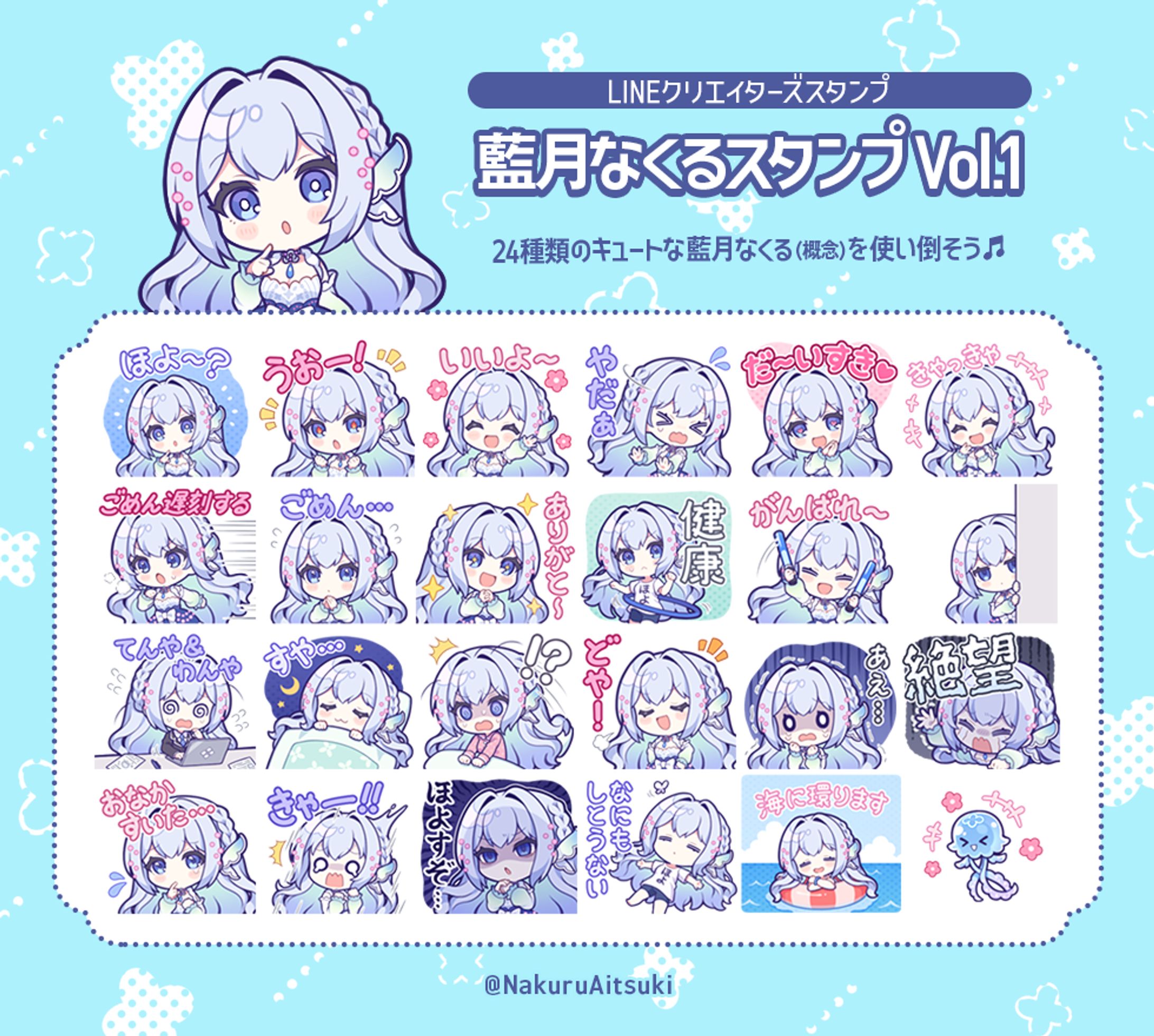 【Works】藍月なくるLINEスタンプ-1
