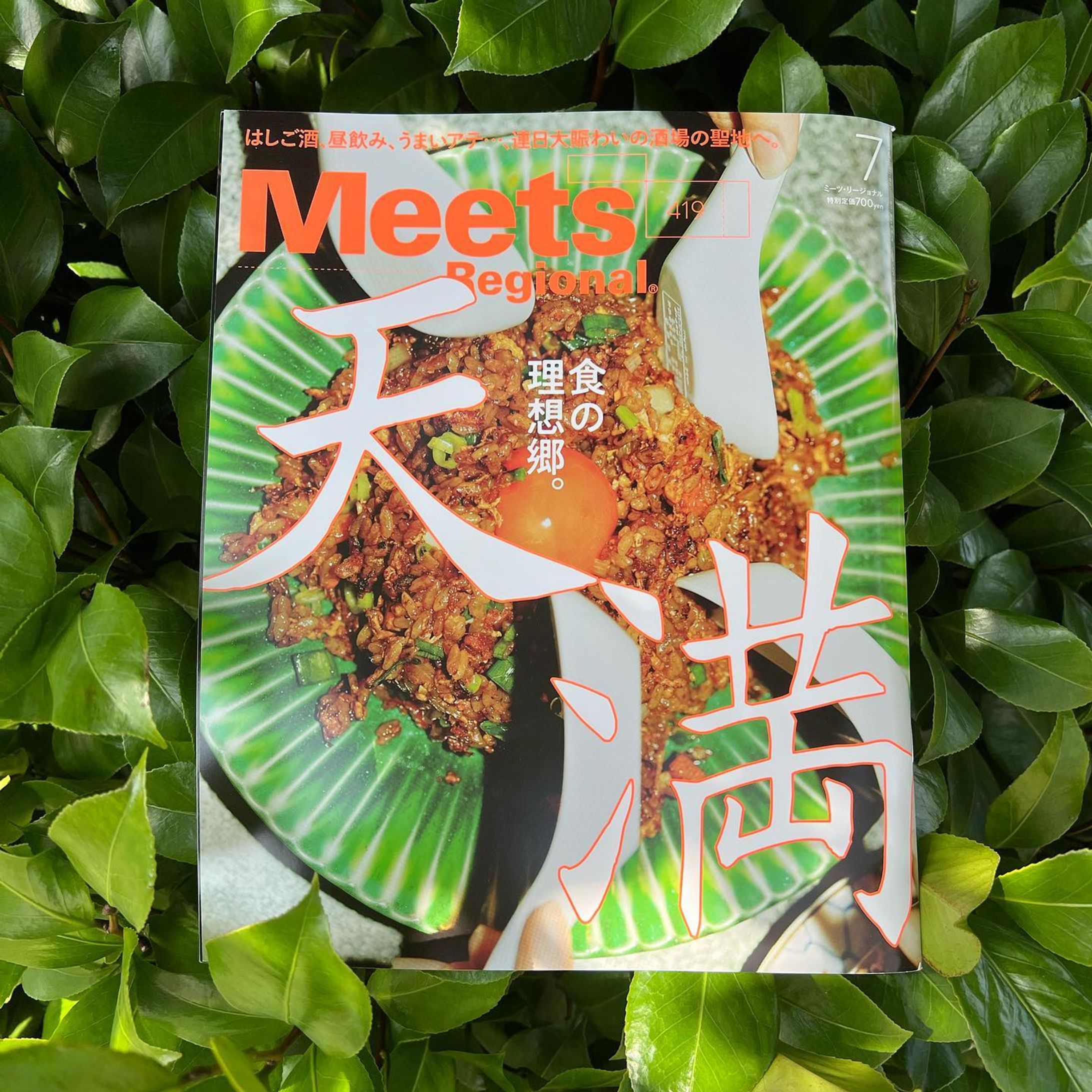 発売中の『Meets』天満特集に、『エルピス』『罠の戦争』を中心にカンテレドラマが熱い！というコラムを書きました。天満にあるカンテレにはじめて遊びに行ったとき、SMAPのサイン見つけて感動したんだよ、SMAPの名と功績を残そうとする姿勢に、忖度に抗う態度を感じてね。-1