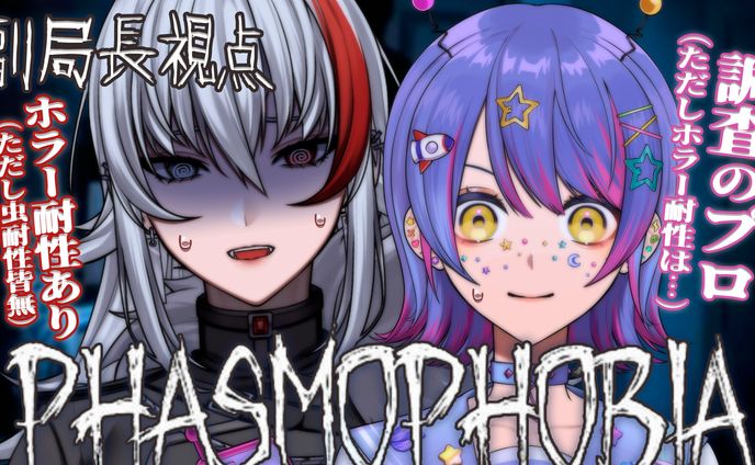 thumbnail／Phasmophobia ホラーゲームコラボ