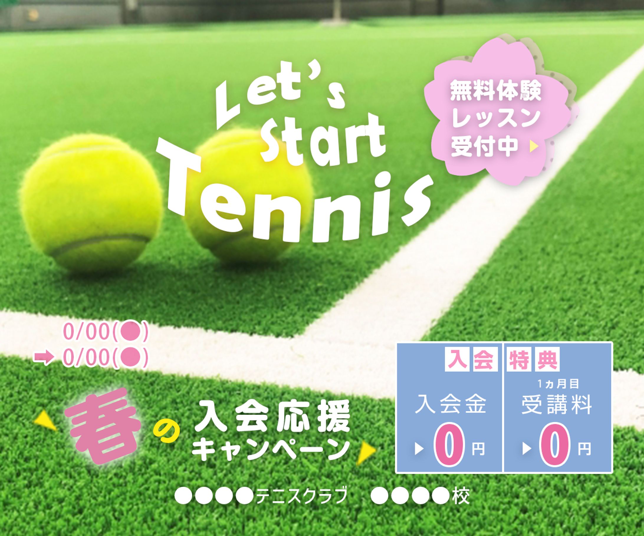 【Webバナー広告】テニススクール入会募集広告（リサイズ見本あり）-1