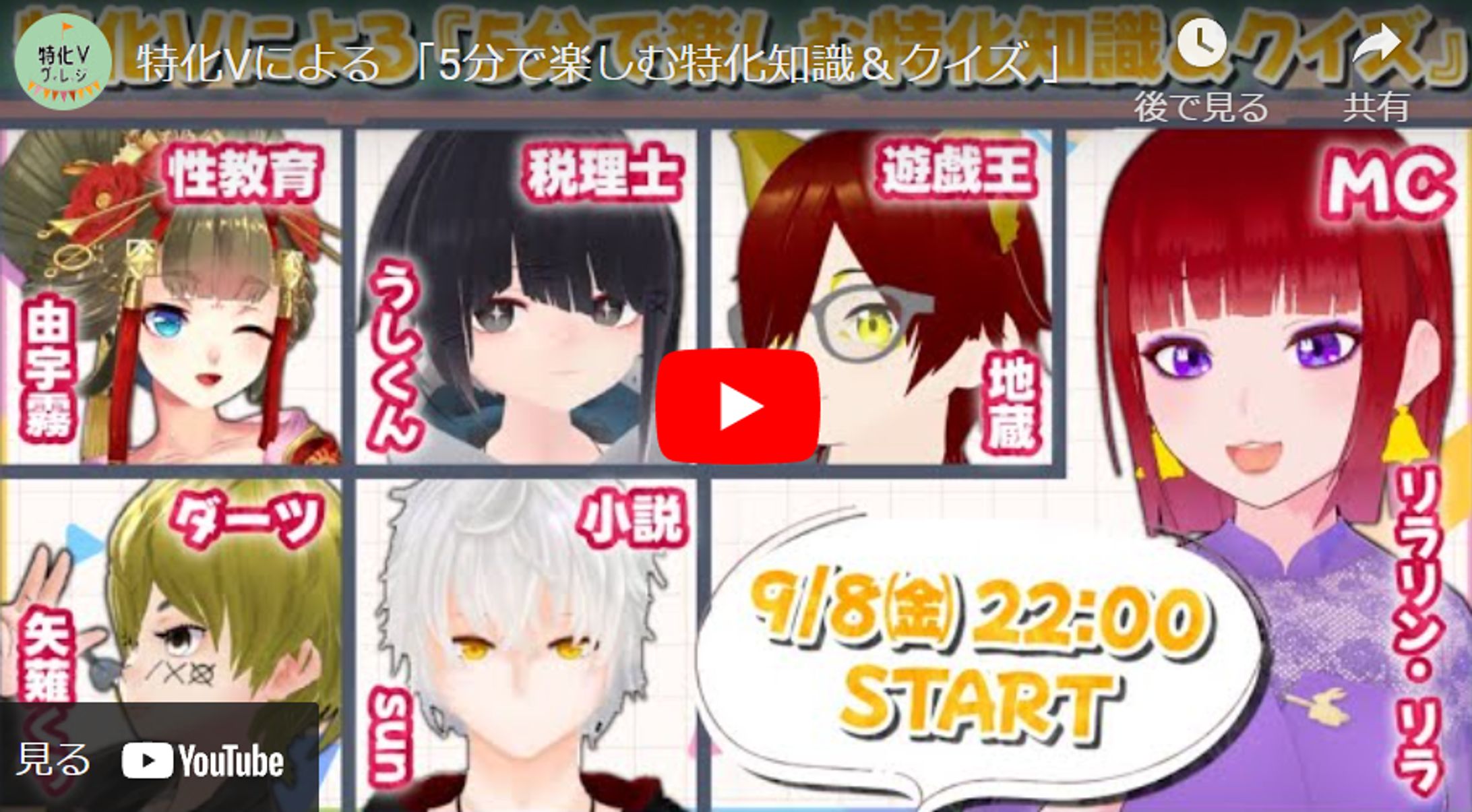 【コミュニティ】特化Vの会に参画いたしました！なにかしらのテーマやジャンルに特化した発信をしているVtuberの会です。-1