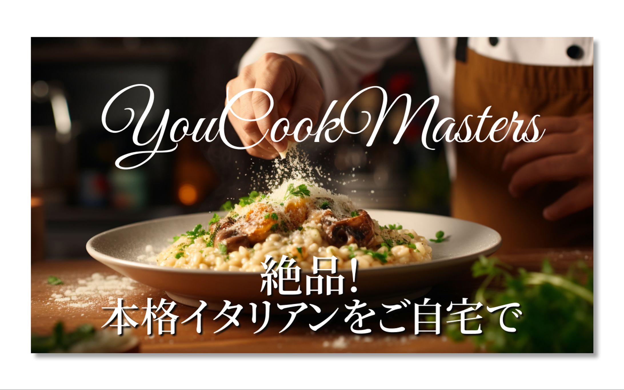 【サムネイル】YouTube イタリアン-1