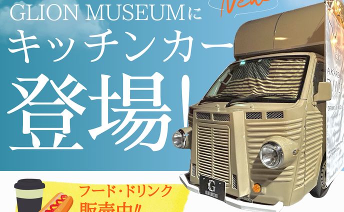告知サムネイル　キッチンカーOpen