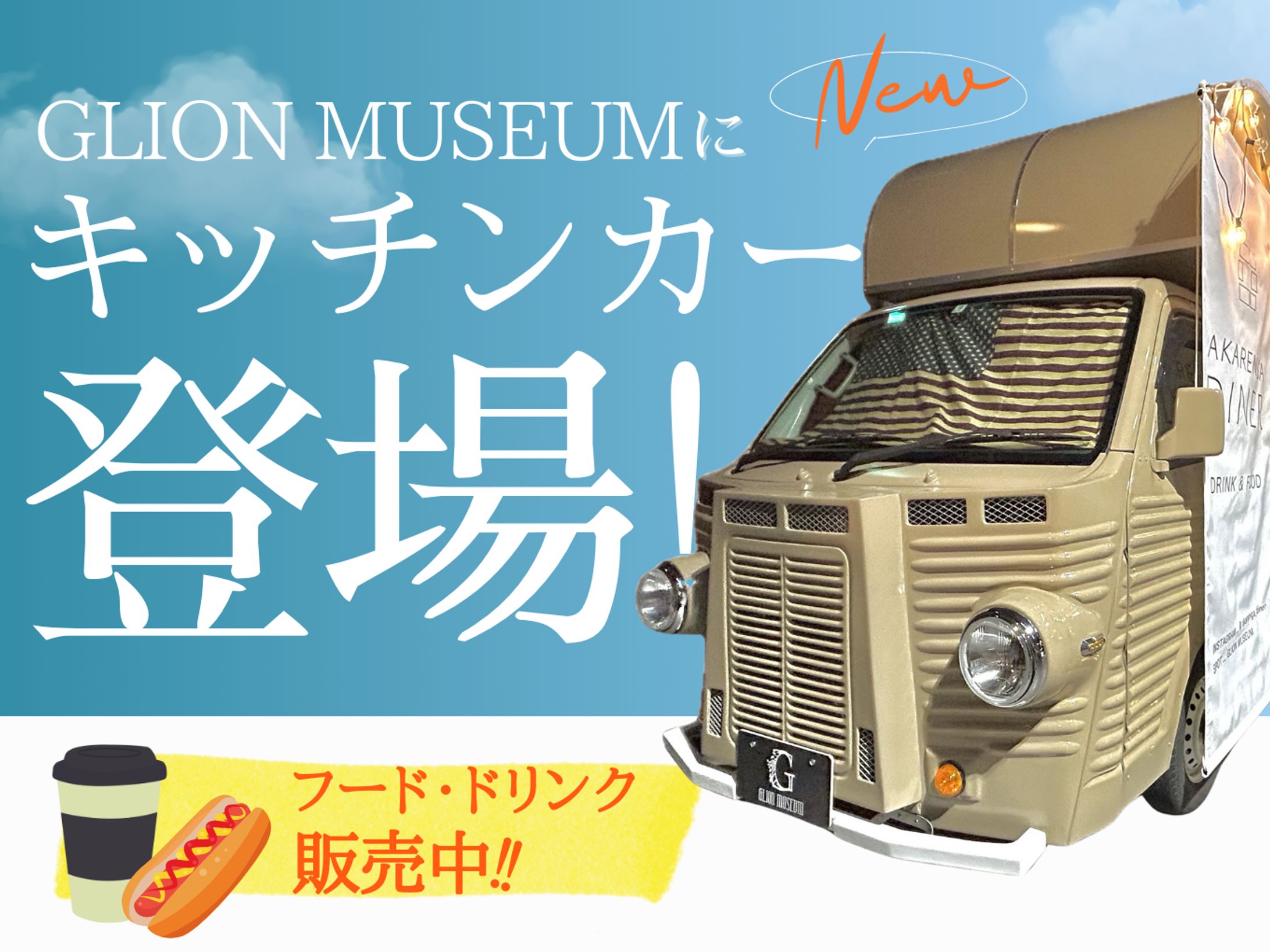 告知サムネイル　キッチンカーOpen-1