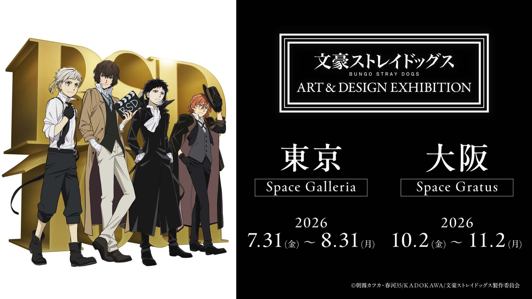 「文豪ストレイドッグス ART & DESIGN EXIHIBITION」15秒PV-1