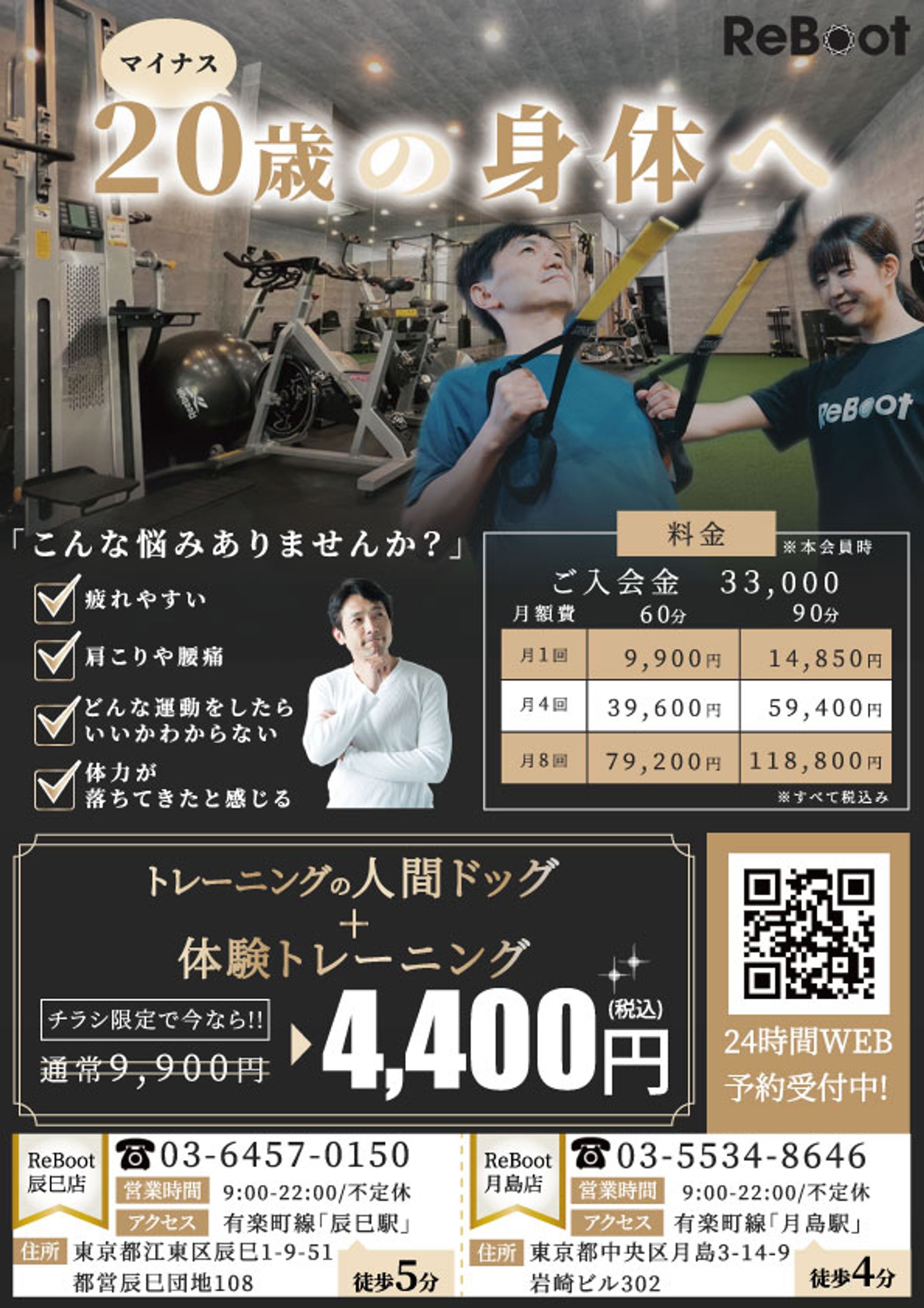 パーソナルトレーニングジム_チラシ-1
