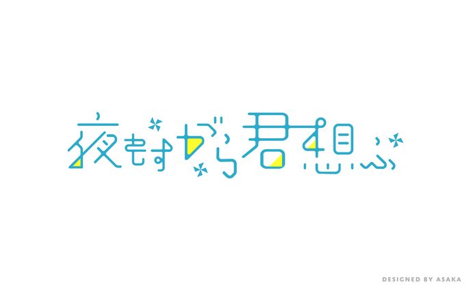 グラフィックデザイナー、イラストレーター、クラウドファンディング