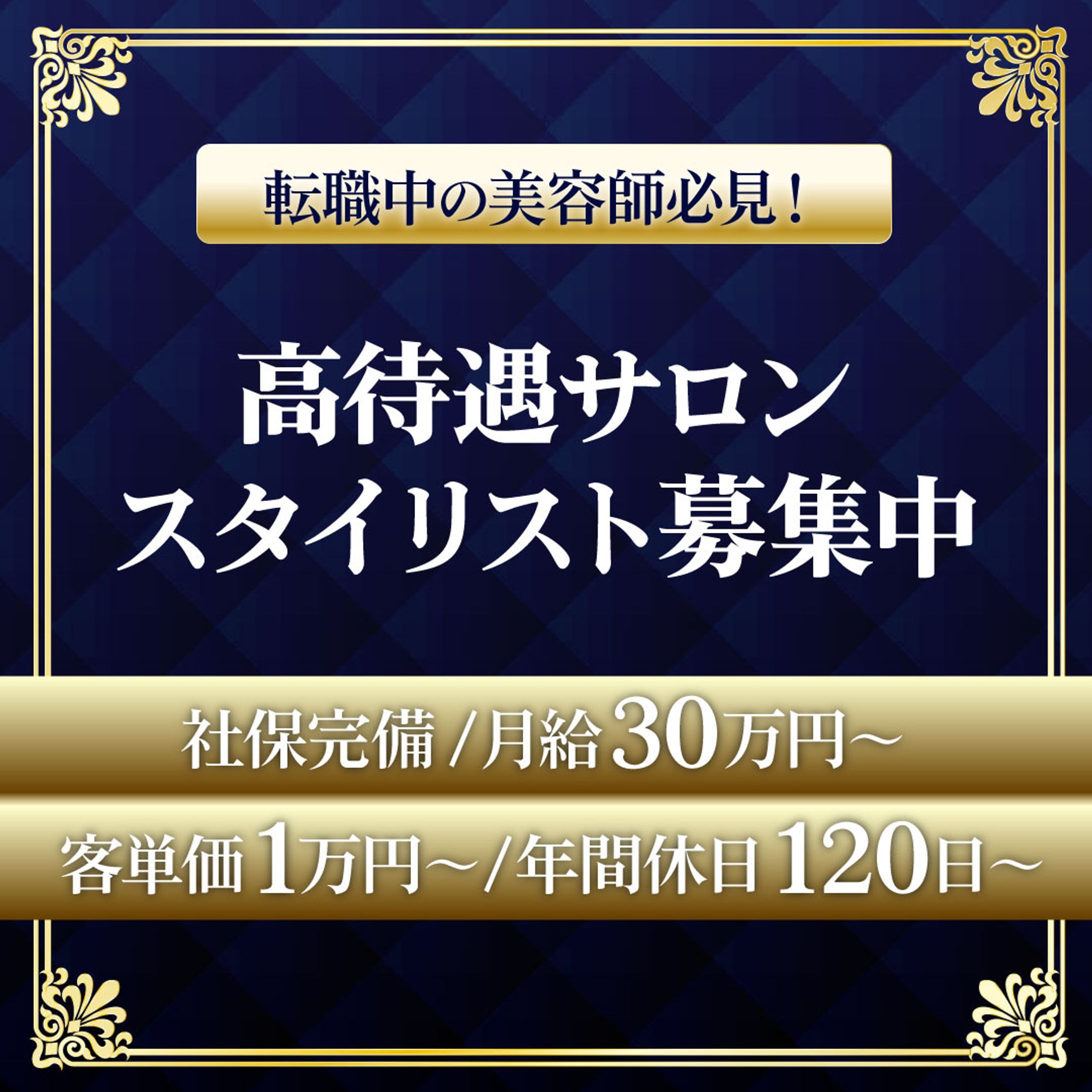 スタイリスト募集バナー-1