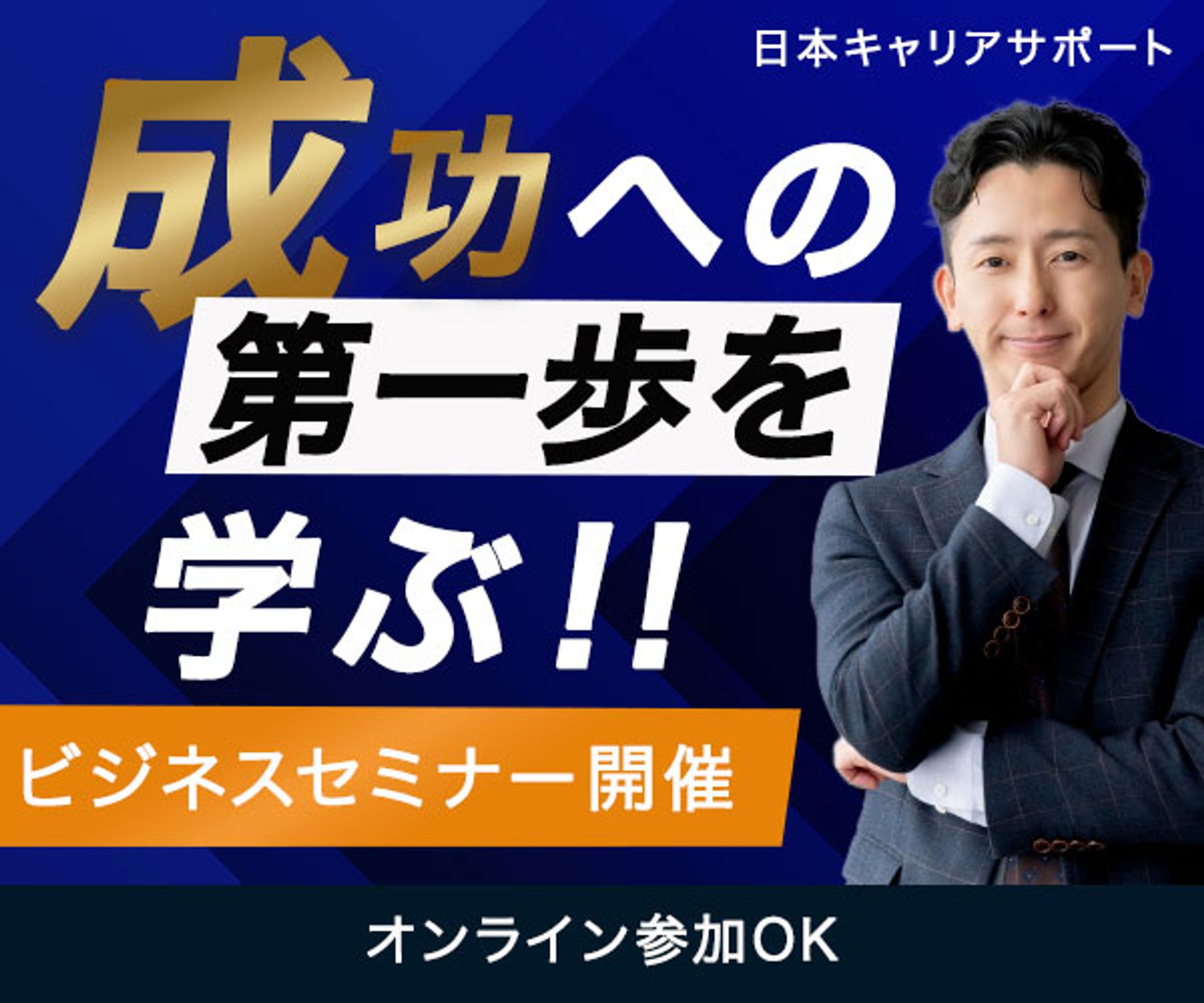 バナー：ビジネスセミナー-1