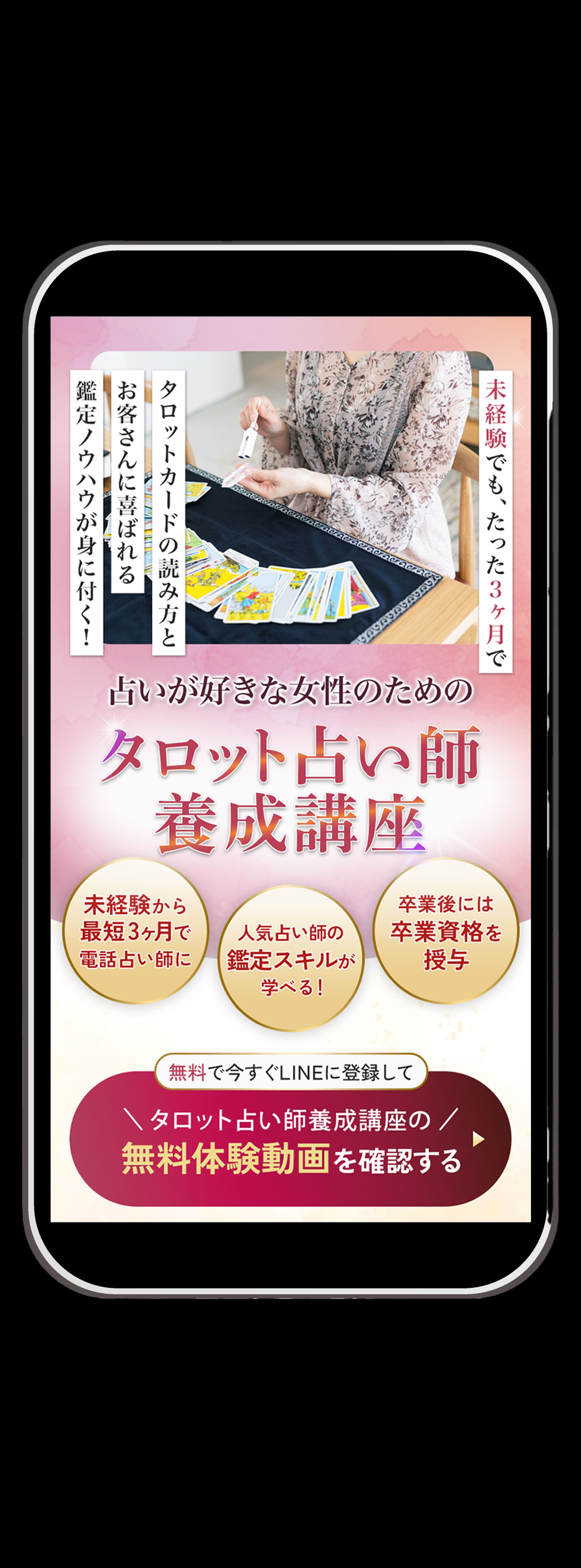 タロット占い師養成講座-1