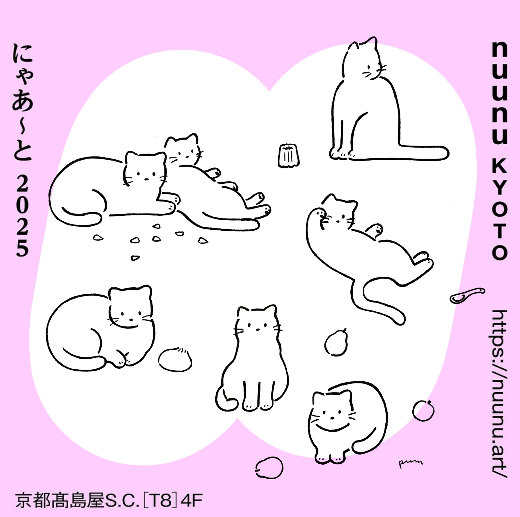 【event】「にゃあ〜と2025 」nuunu KYOTO-1