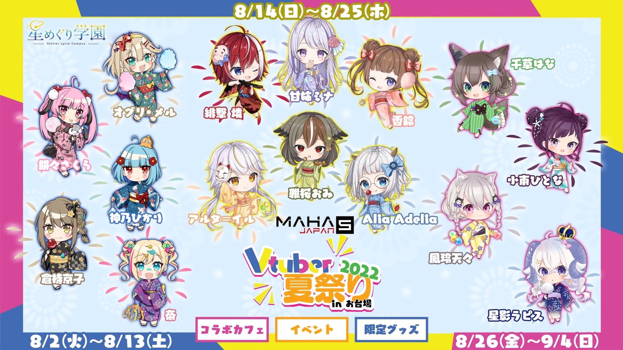 and GALLERY様 VTuberコラボカフェ（夏祭り）-1