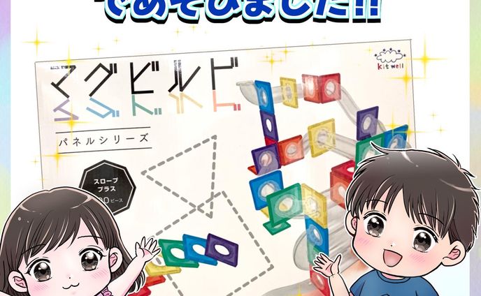 知育玩具キットウェル様 PR漫画