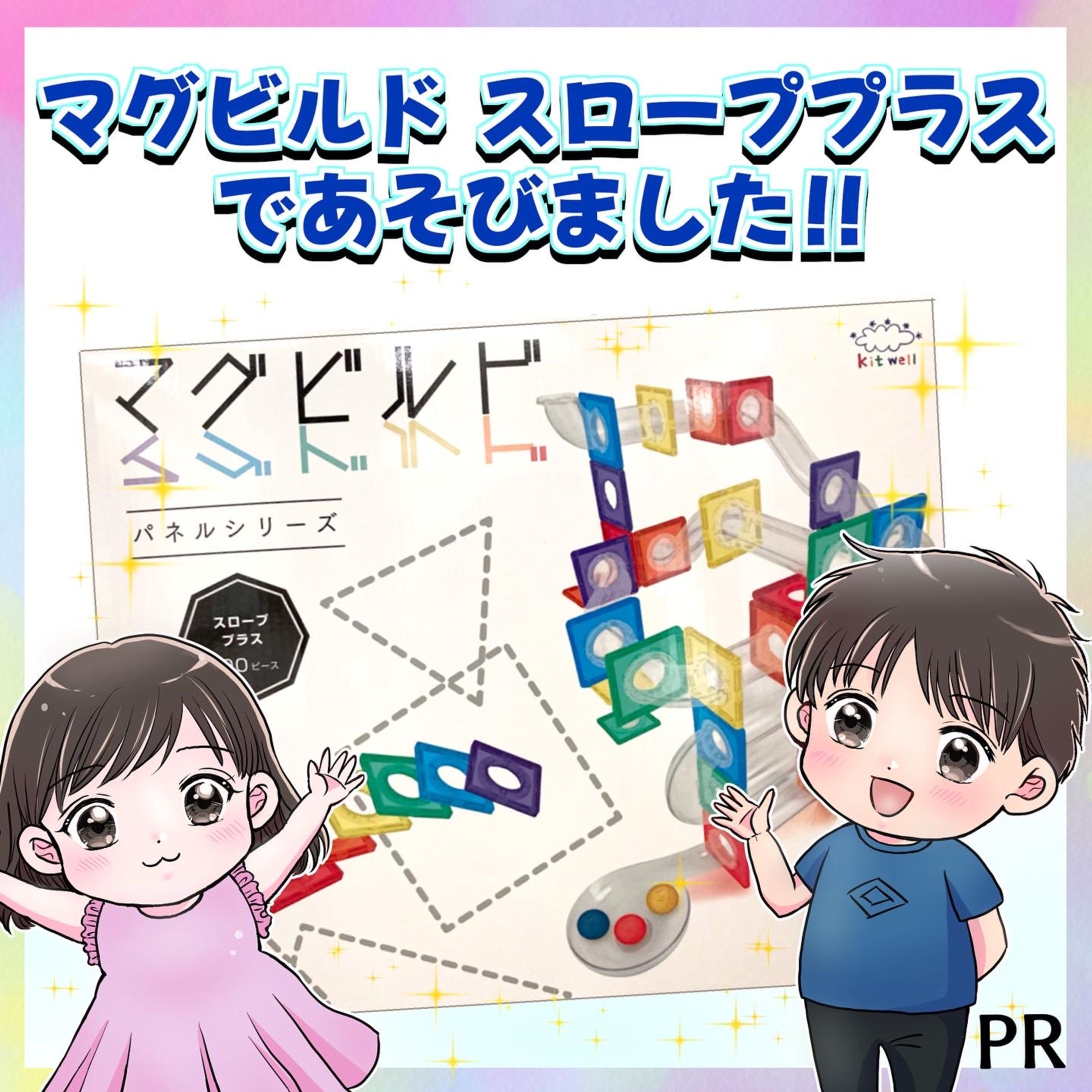 知育玩具キットウェル様 PR漫画-1