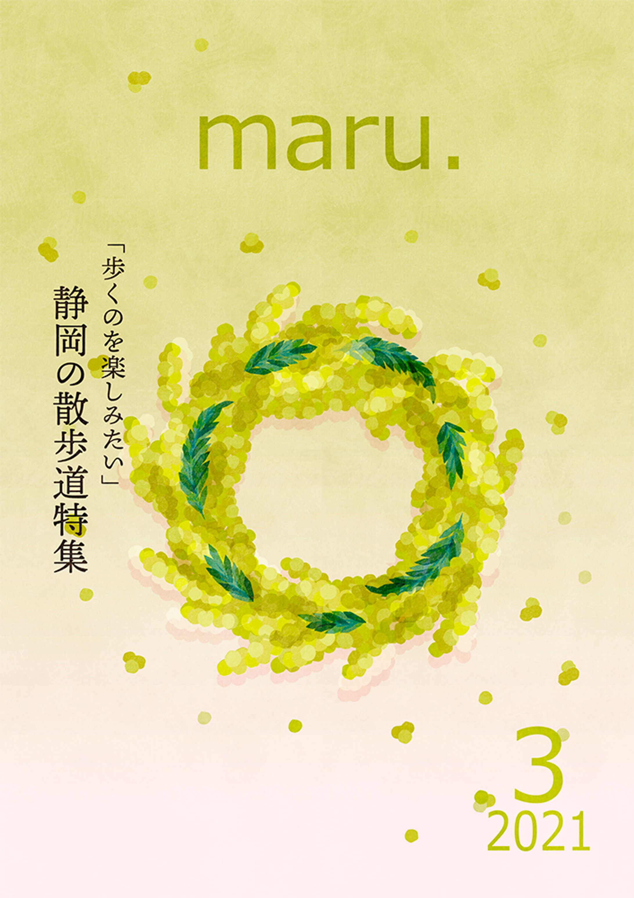 架空の情報誌の表紙のモックアップ(3月号)-1