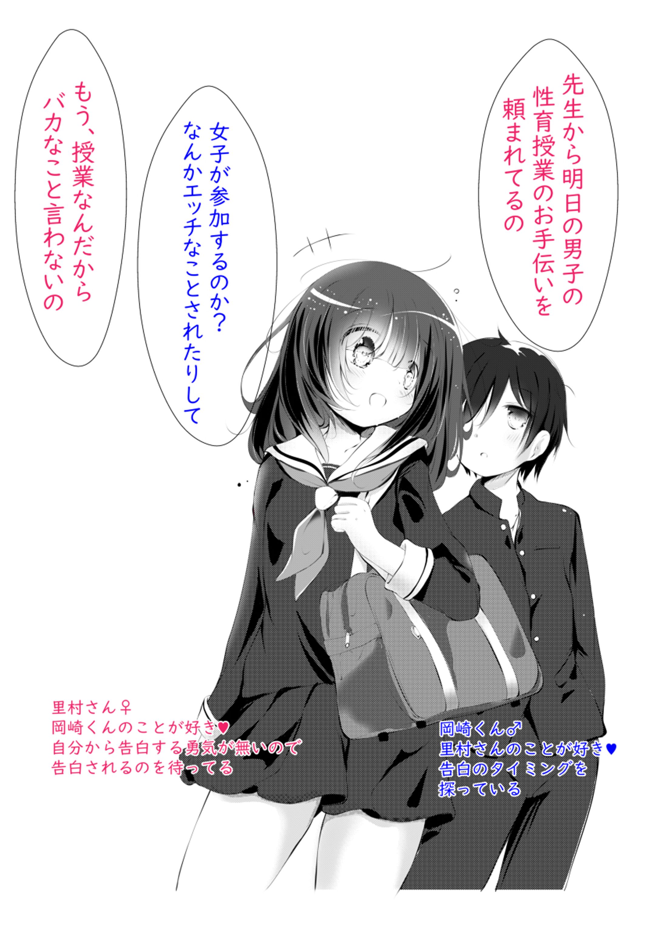 好きな女の子が性教育授業の実習で先生に処女を奪われてしまうお話-1
