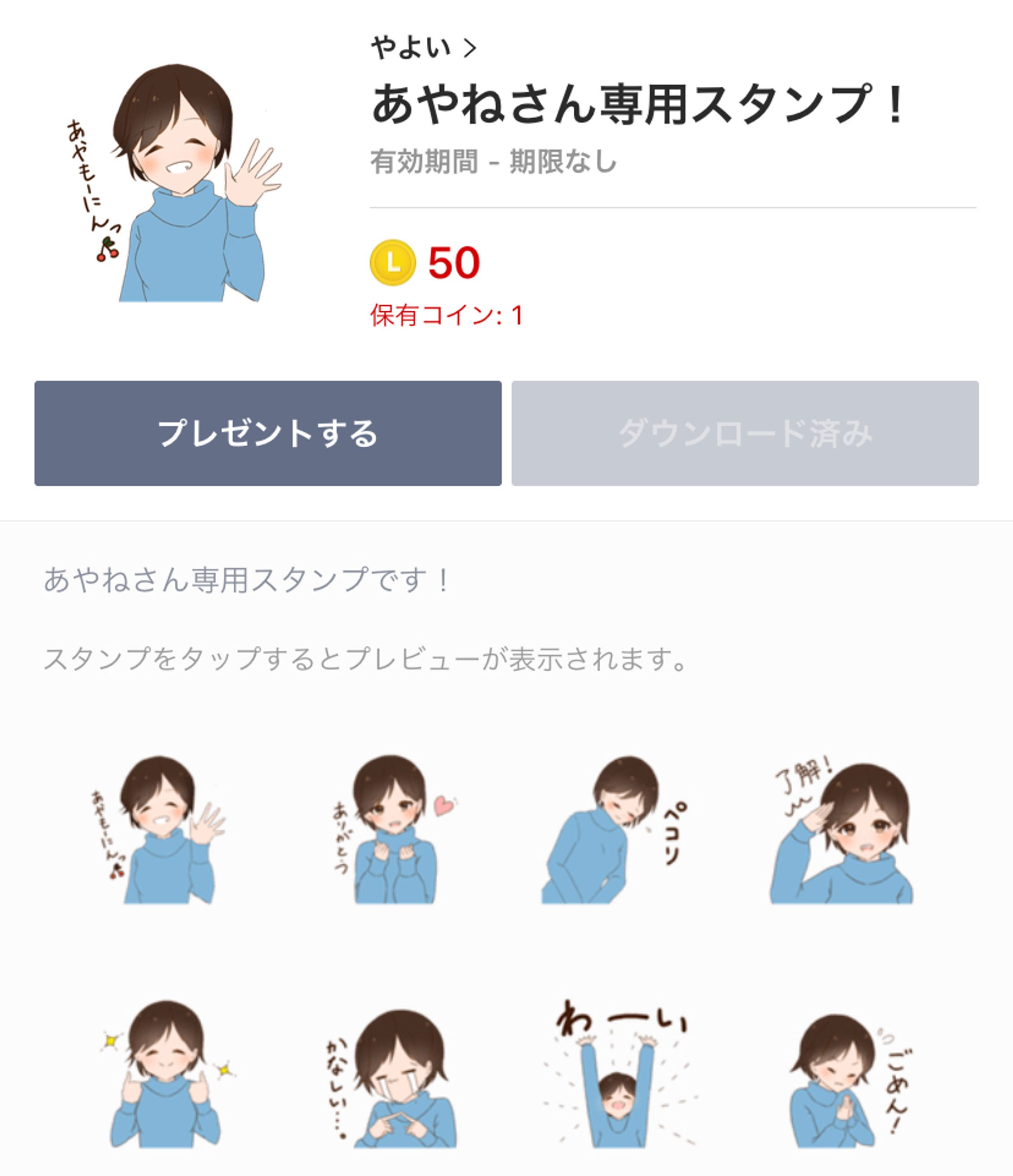 LINEスタンプ-1