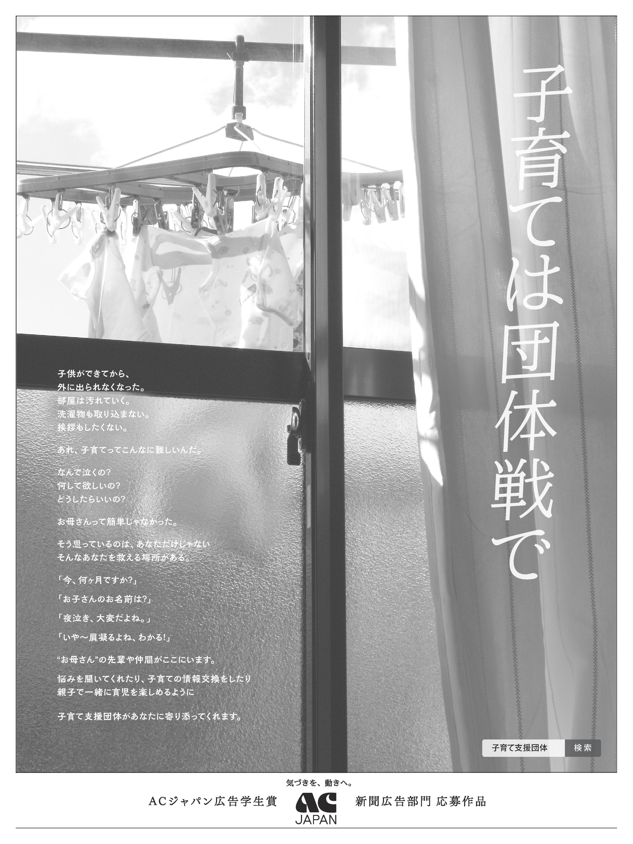 AC広告作品｢子育ては団体戦で｣-1