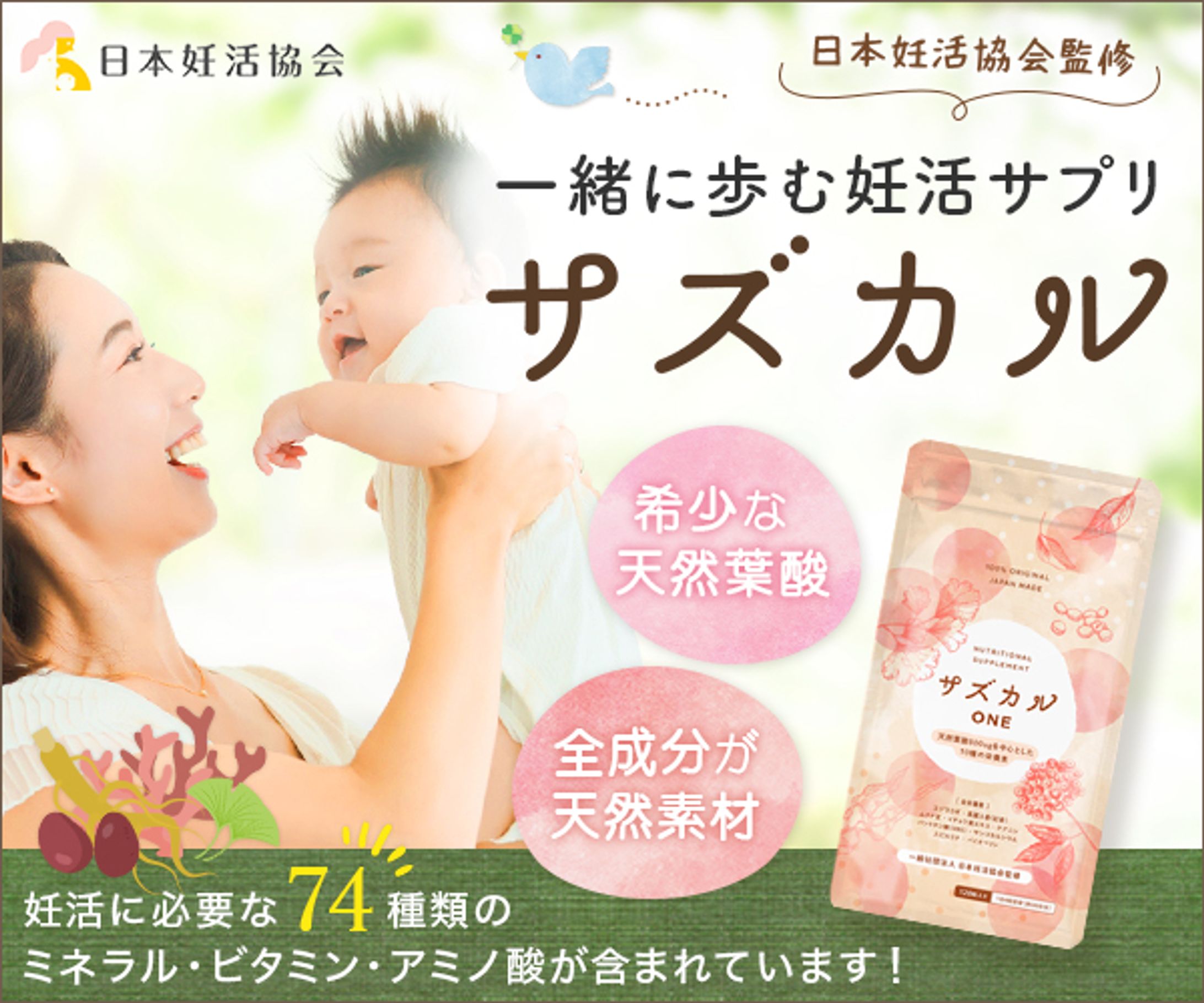 バナー_妊活サプリ-1