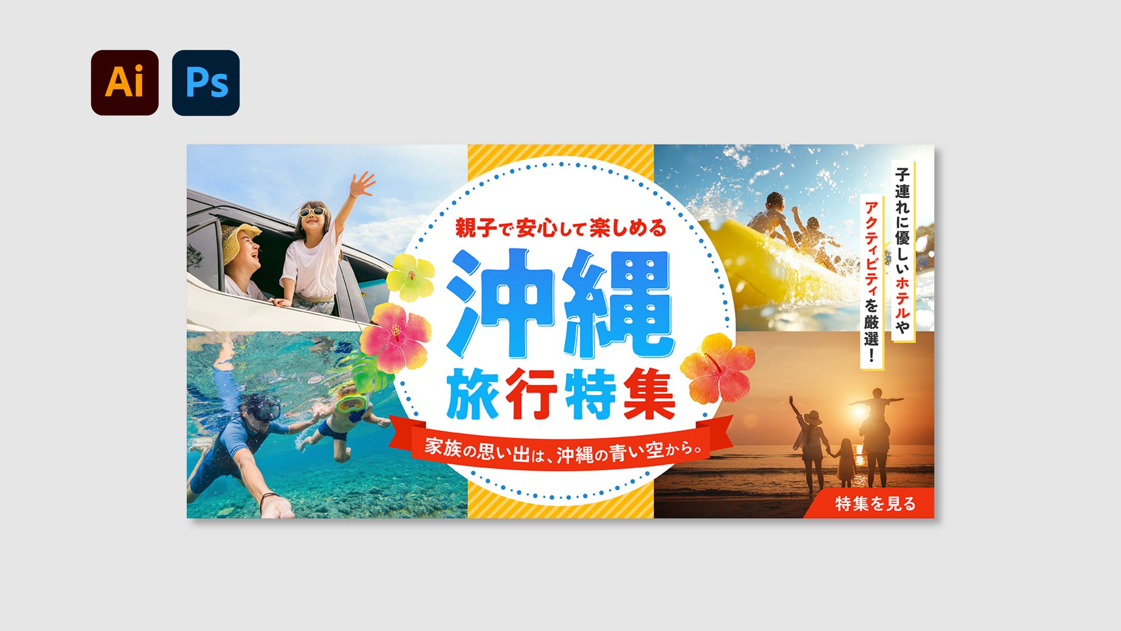 【バナー】沖縄旅行特集-1