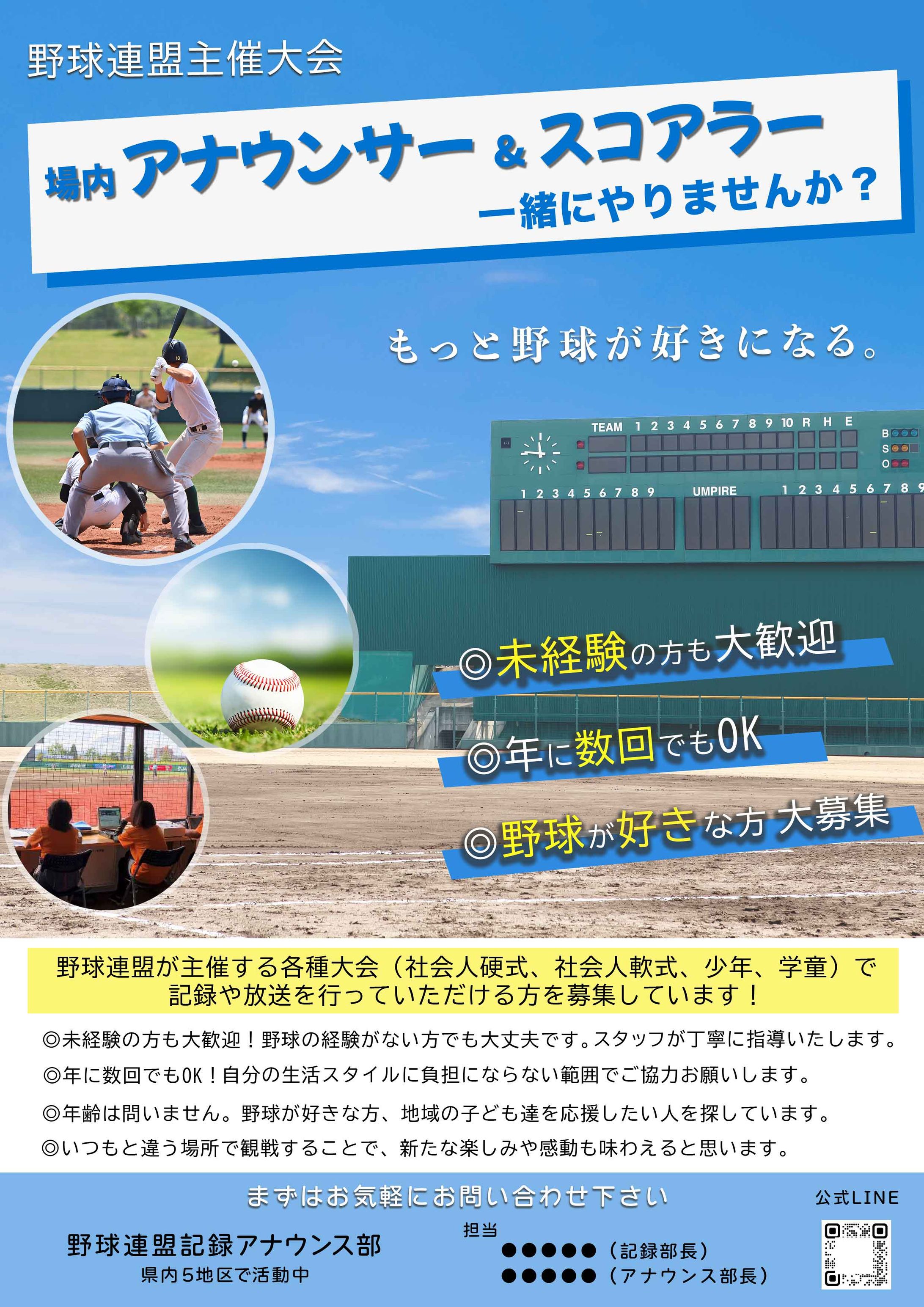 野球アナウンサー募集チラシ-1