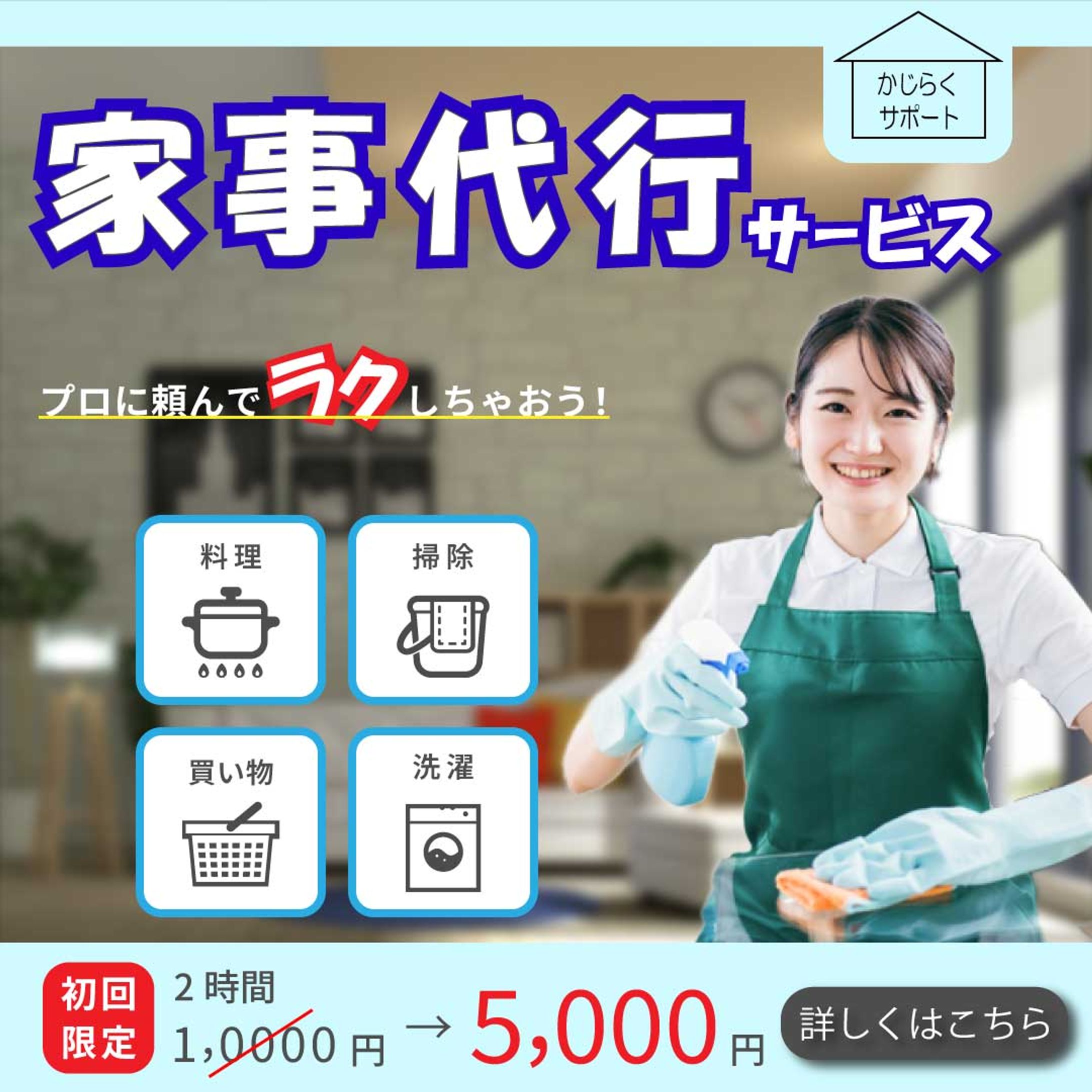2025.1 家事代行サービス-1