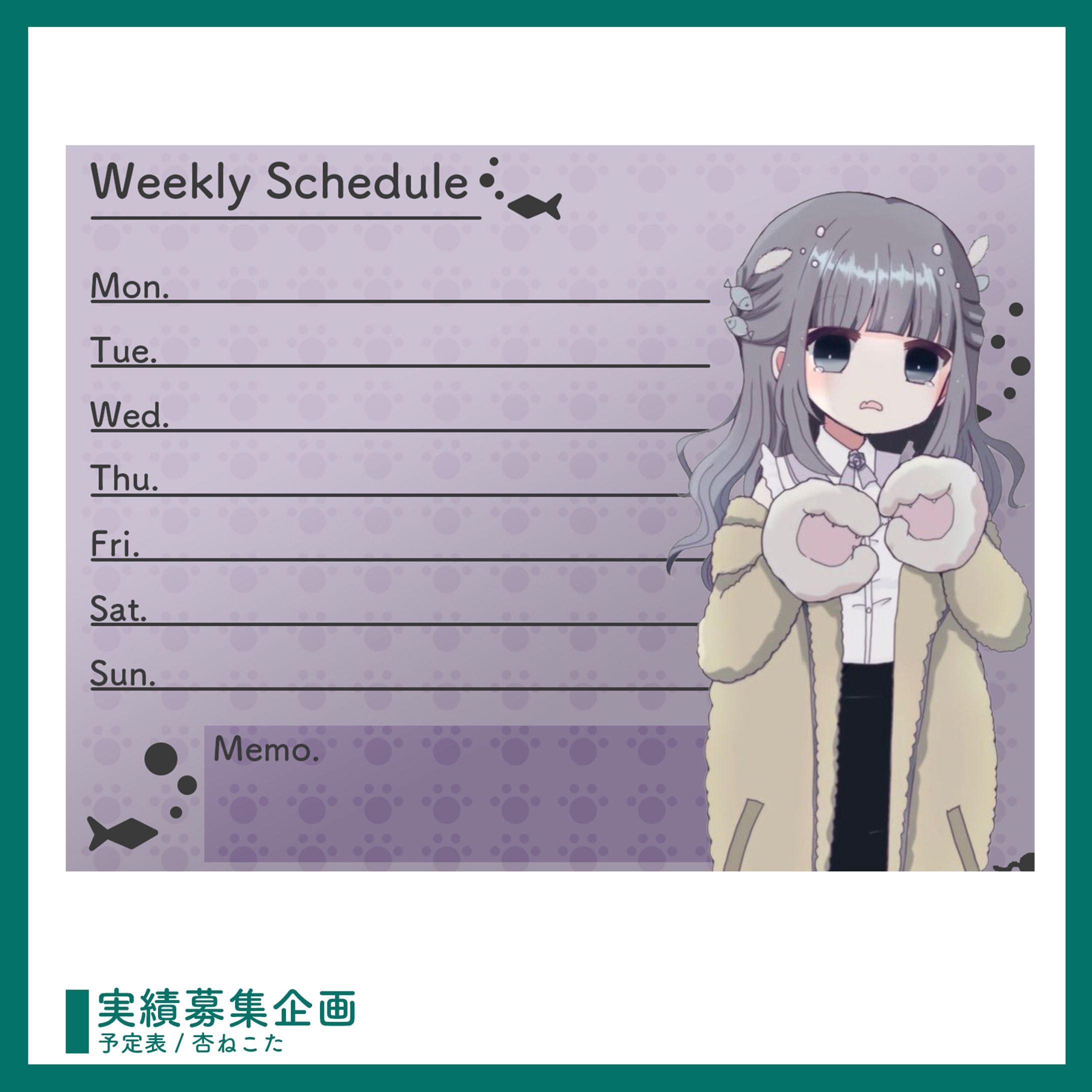 実績募集企画 ￤ 予定表デザイン-1