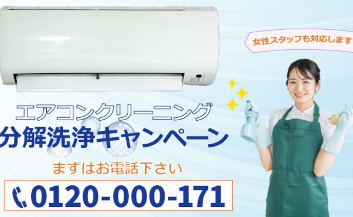 エアコンクリーニングキャンペーンバナー