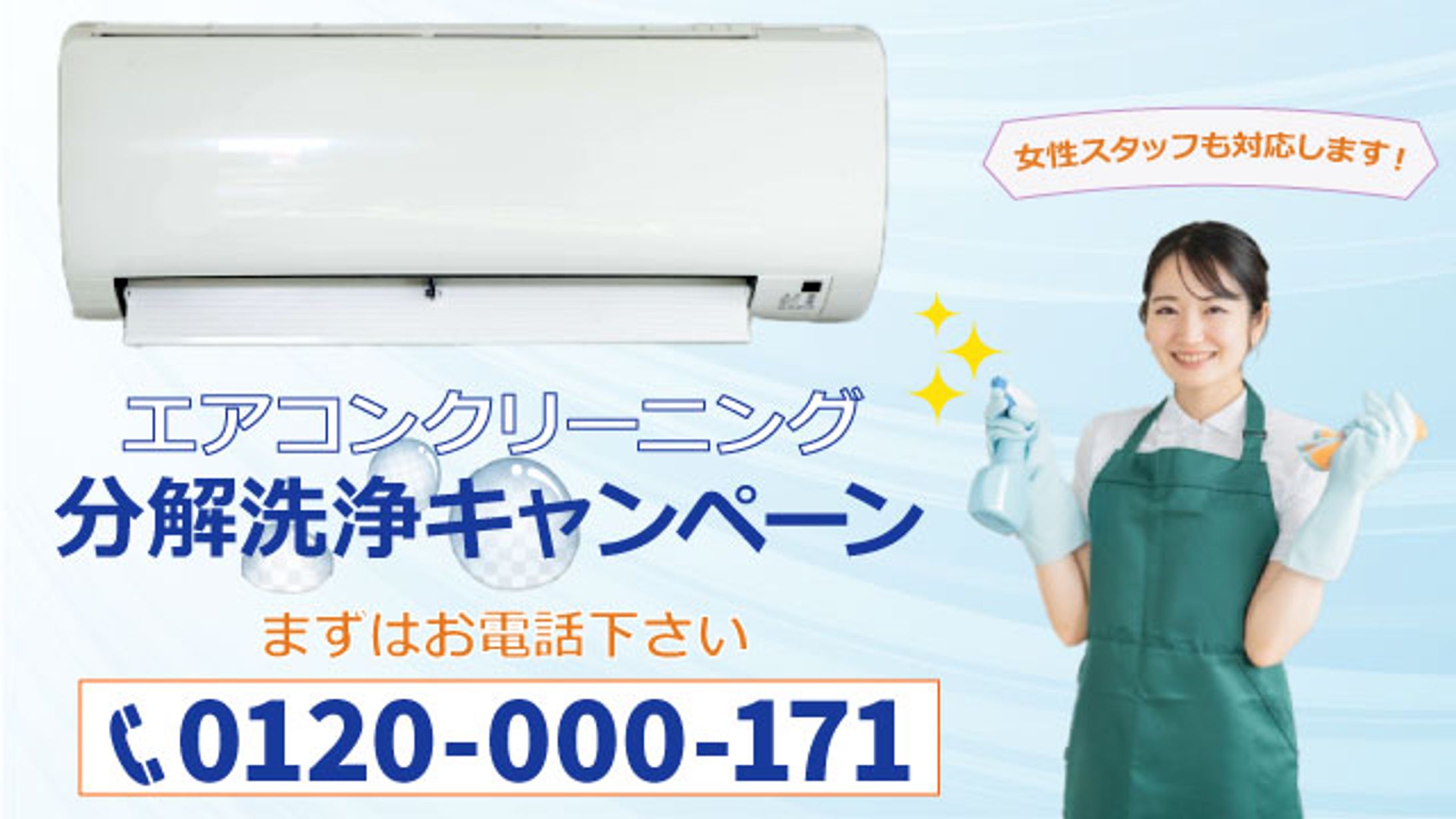 エアコンクリーニングキャンペーンバナー-1